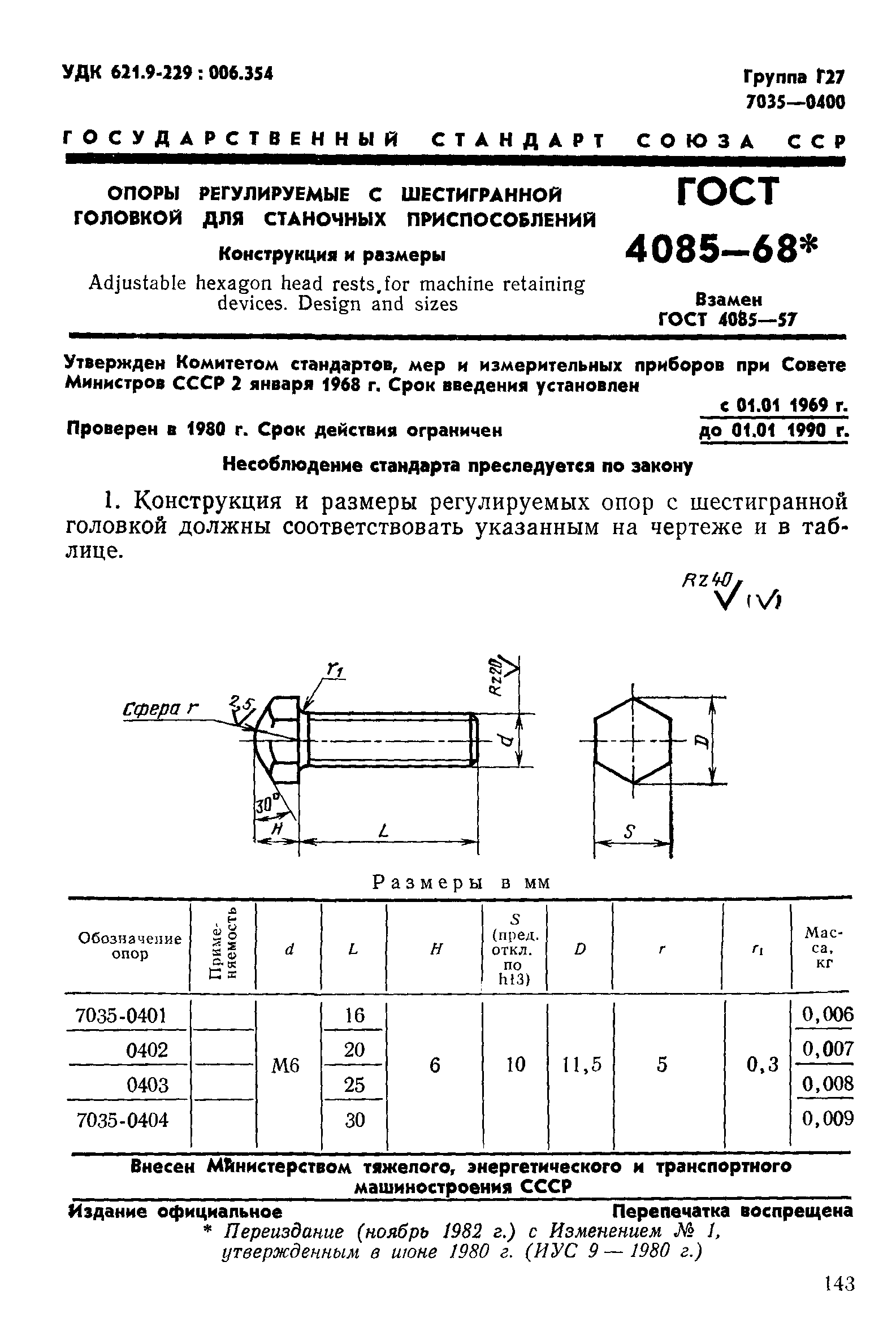 ГОСТ 4085-68