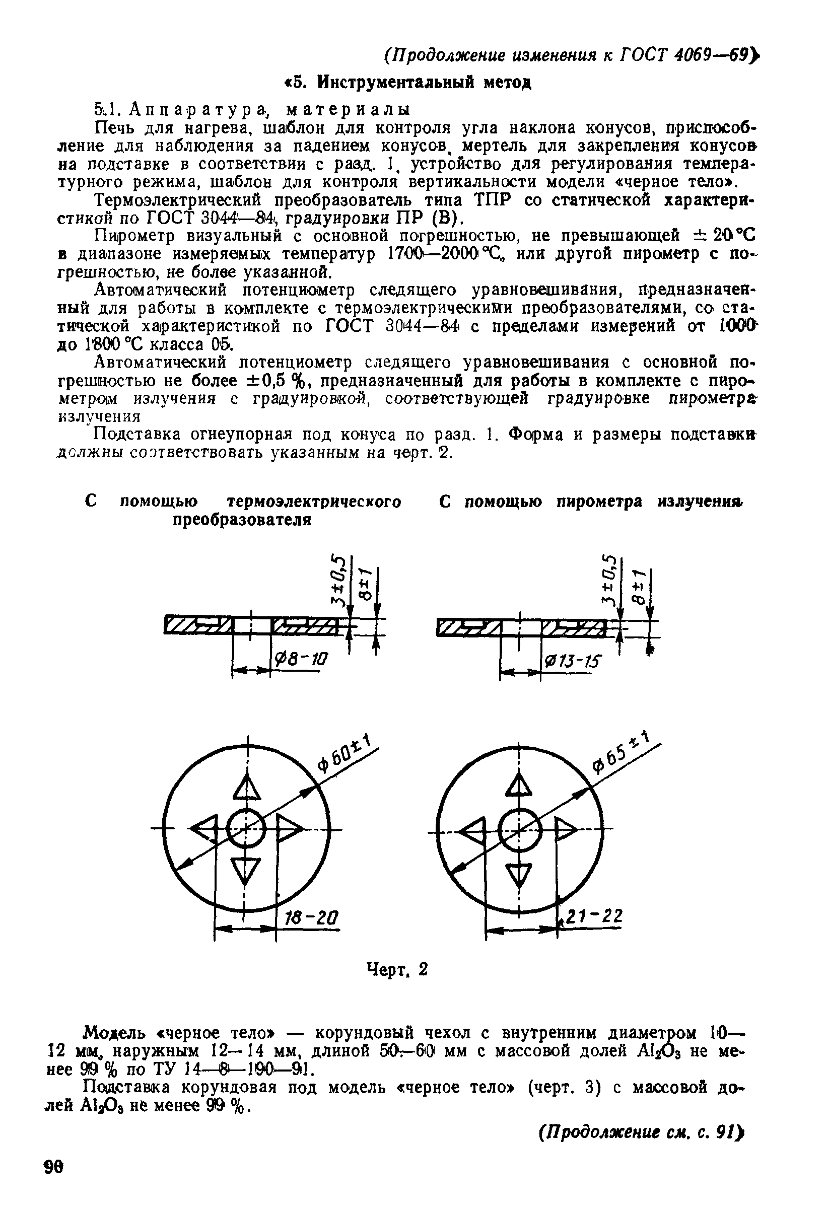 ГОСТ 4069-69