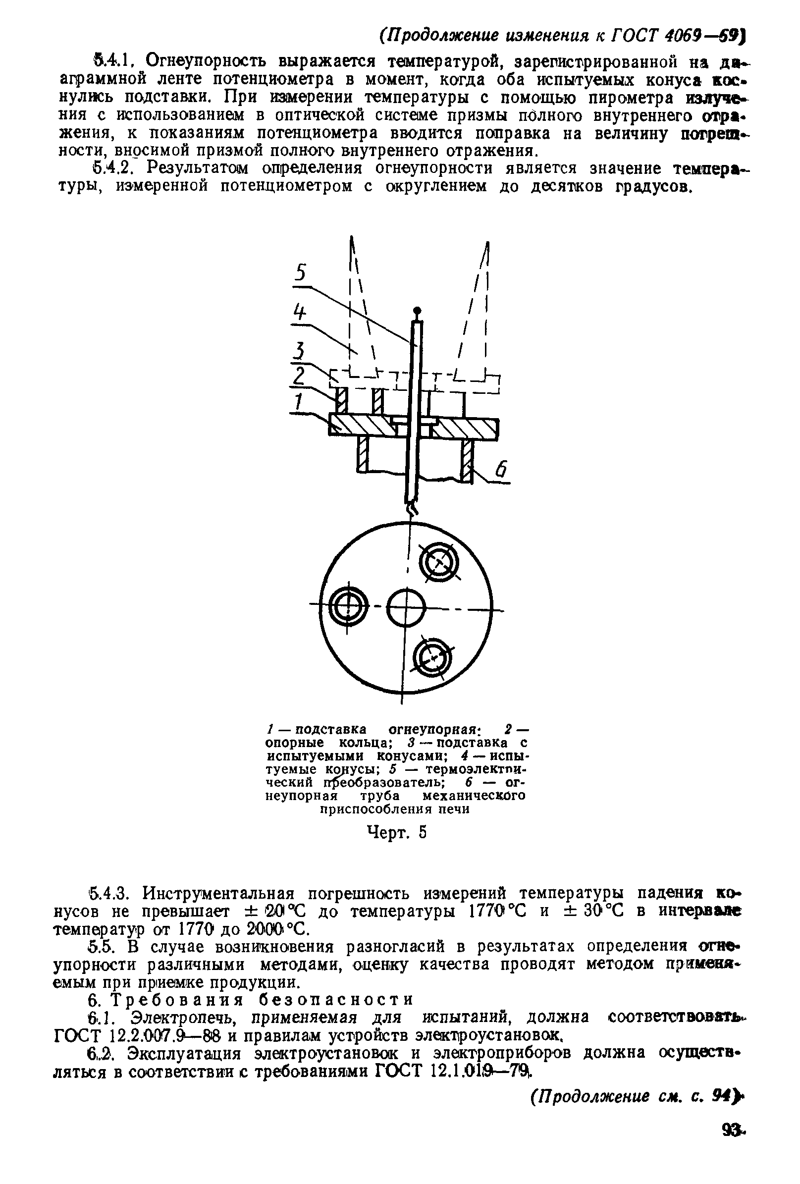 ГОСТ 4069-69