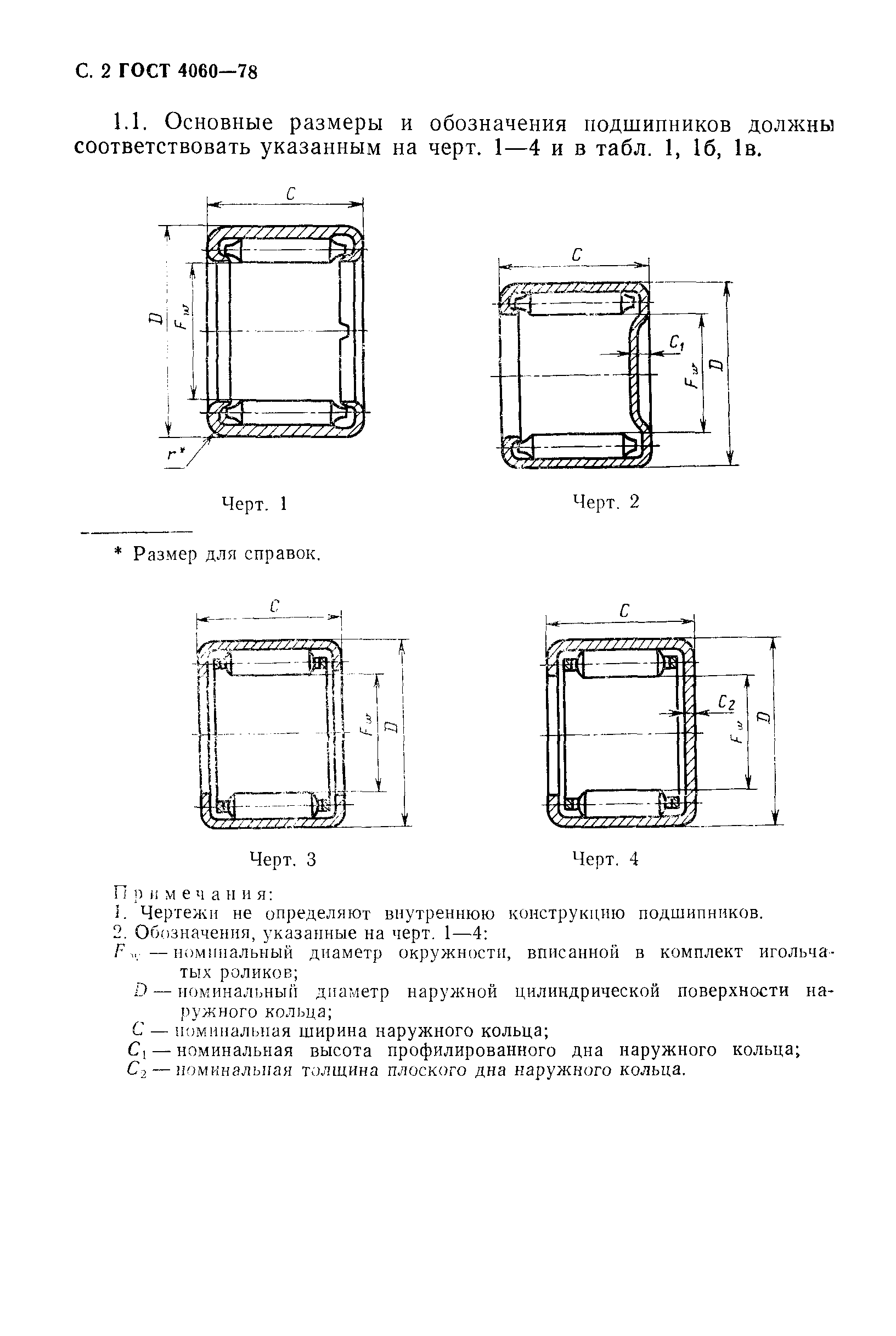 ГОСТ 4060-78