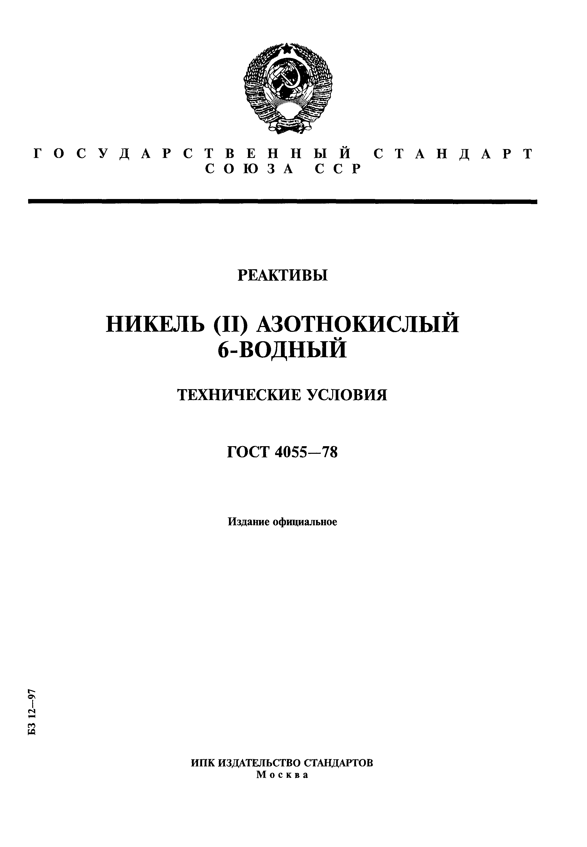 ГОСТ 4055-78