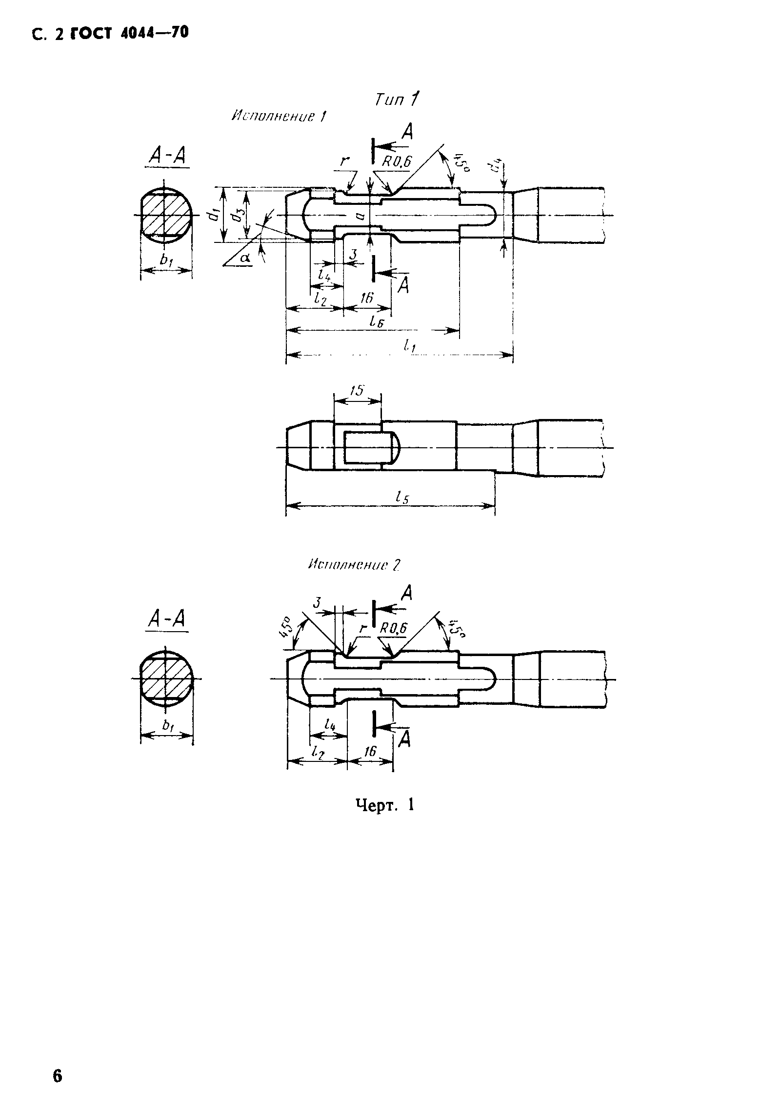 ГОСТ 4044-70