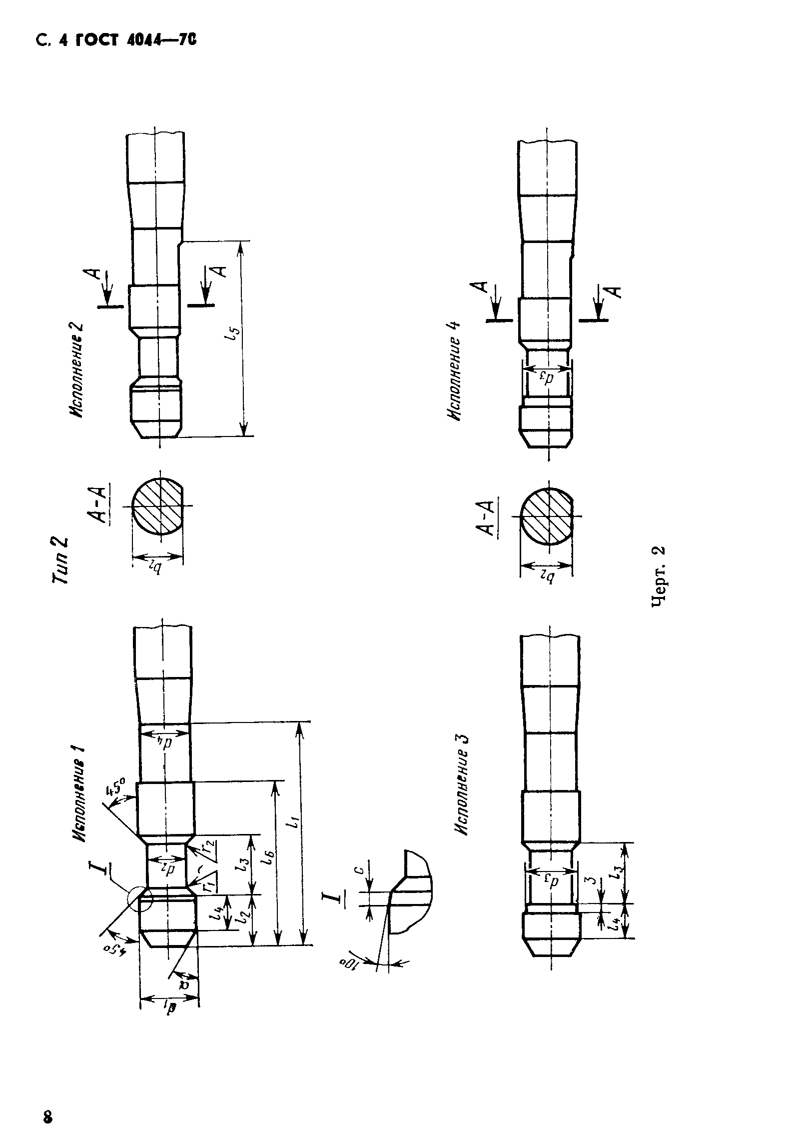 ГОСТ 4044-70