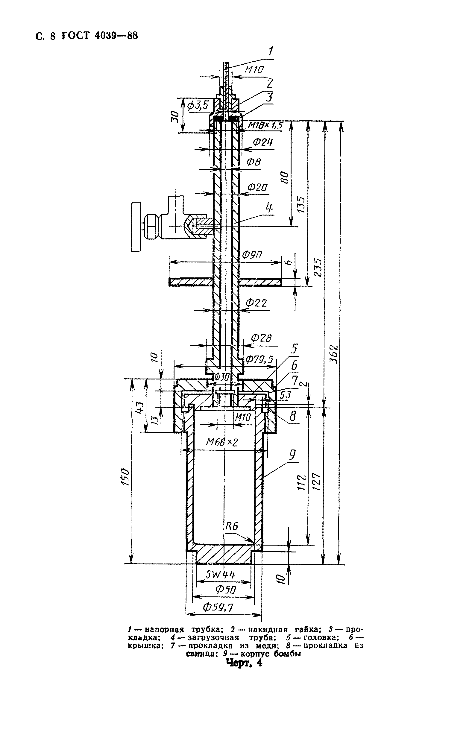 ГОСТ 4039-88