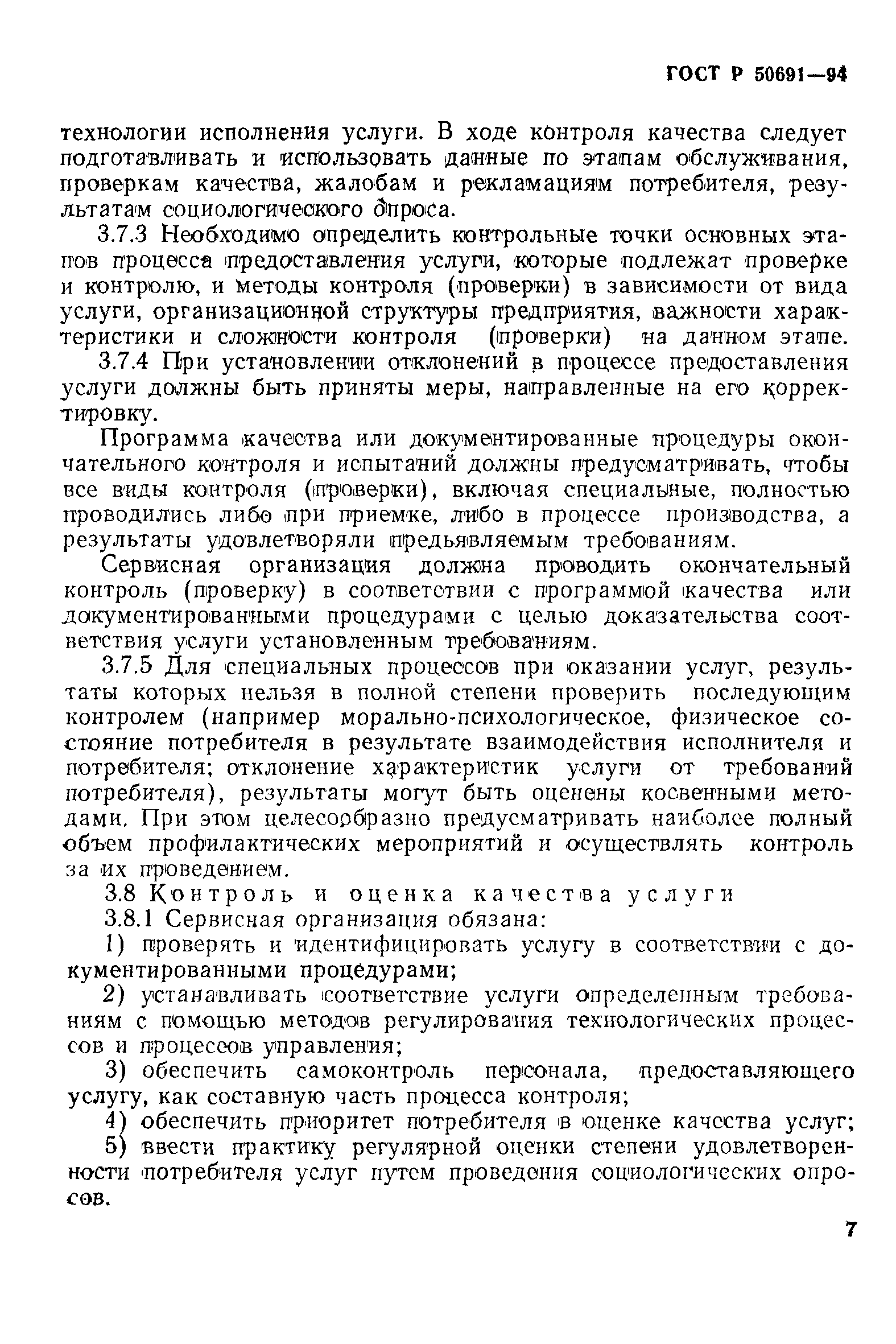 ГОСТ 40.9004-95