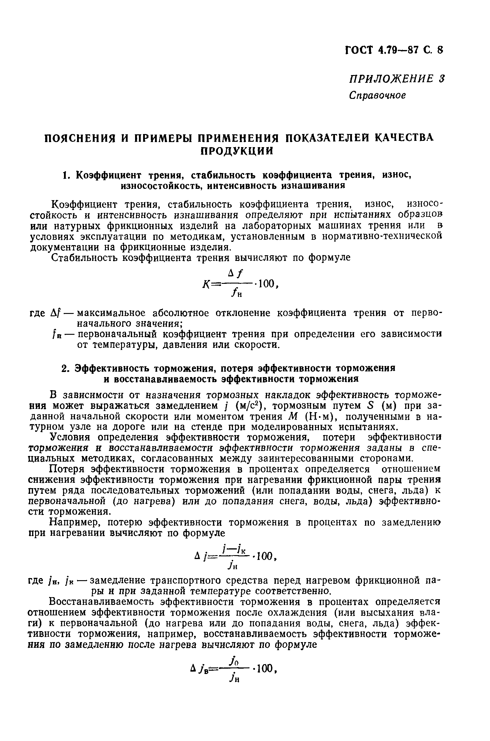 ГОСТ 4.79-87