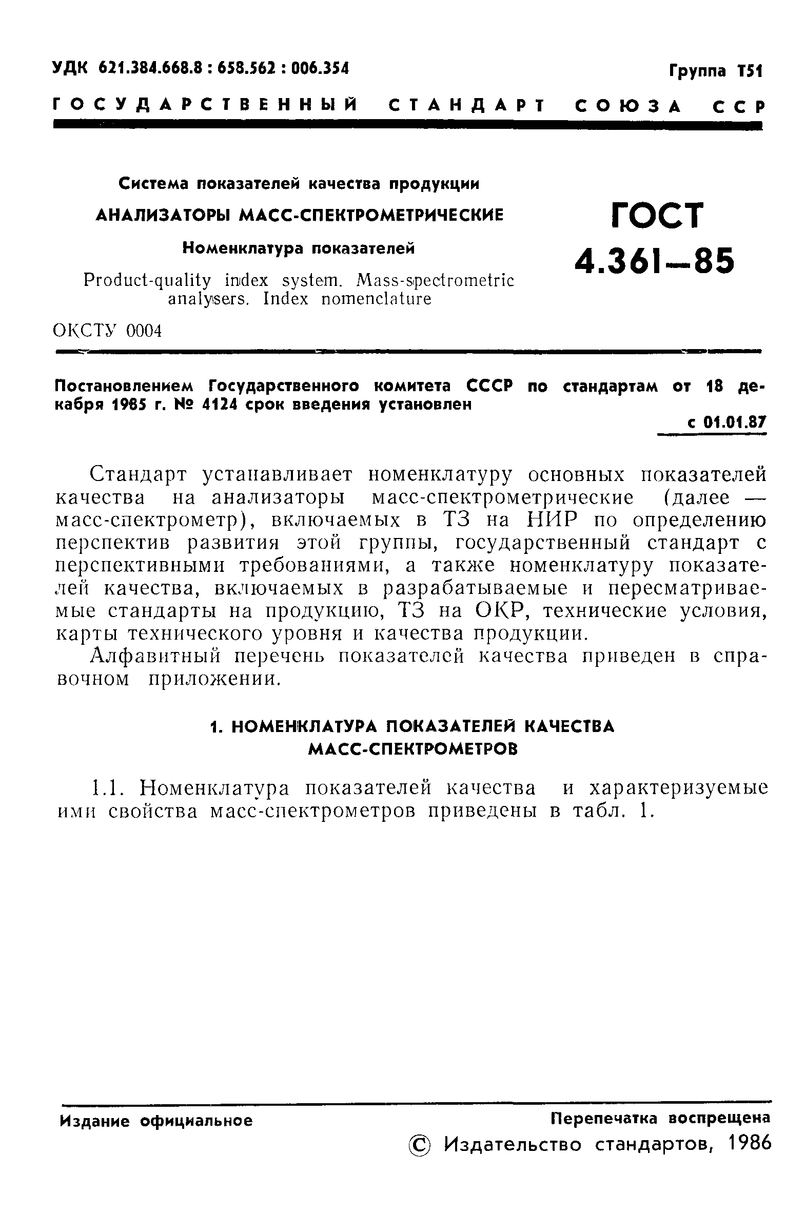 ГОСТ 4.361-85