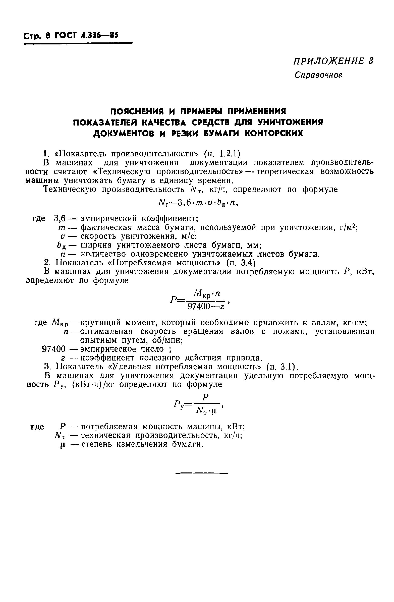 ГОСТ 4.336-85