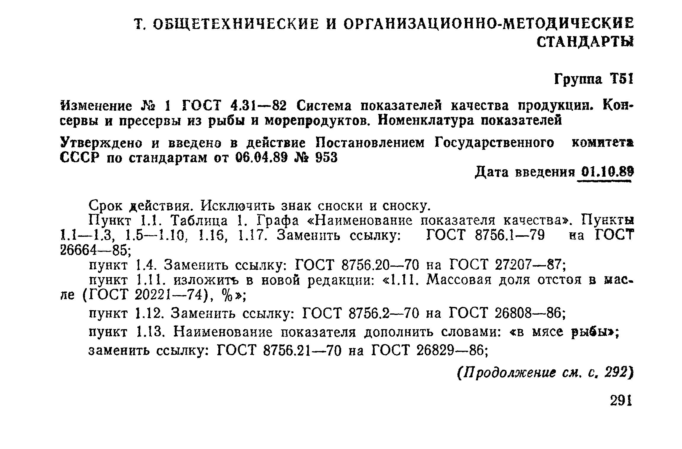 ГОСТ 4.31-82