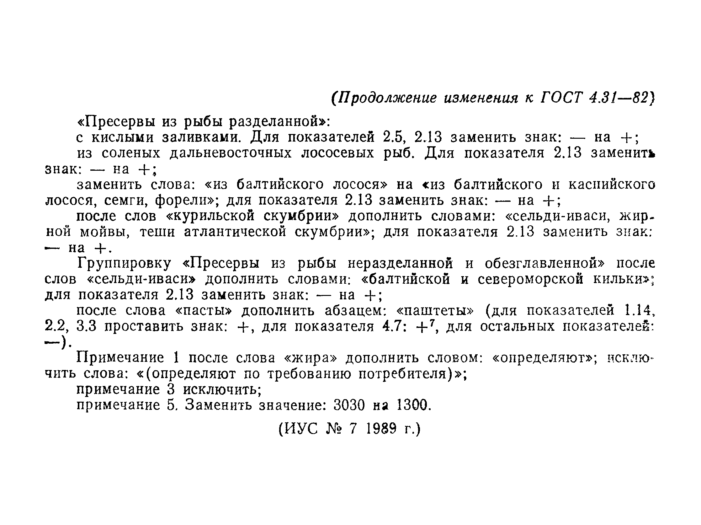 ГОСТ 4.31-82