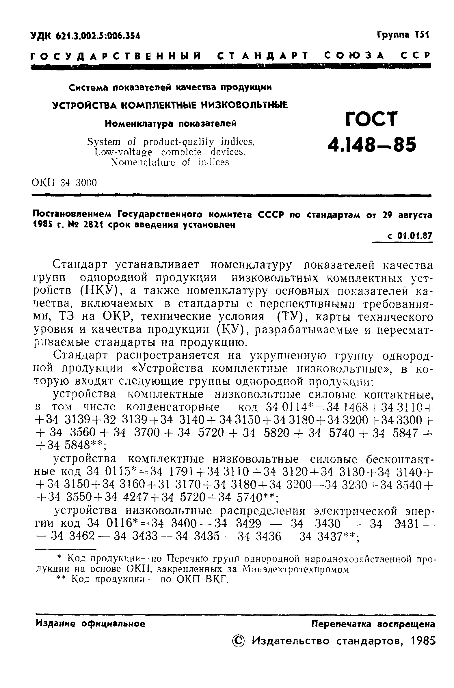 ГОСТ 4.148-85