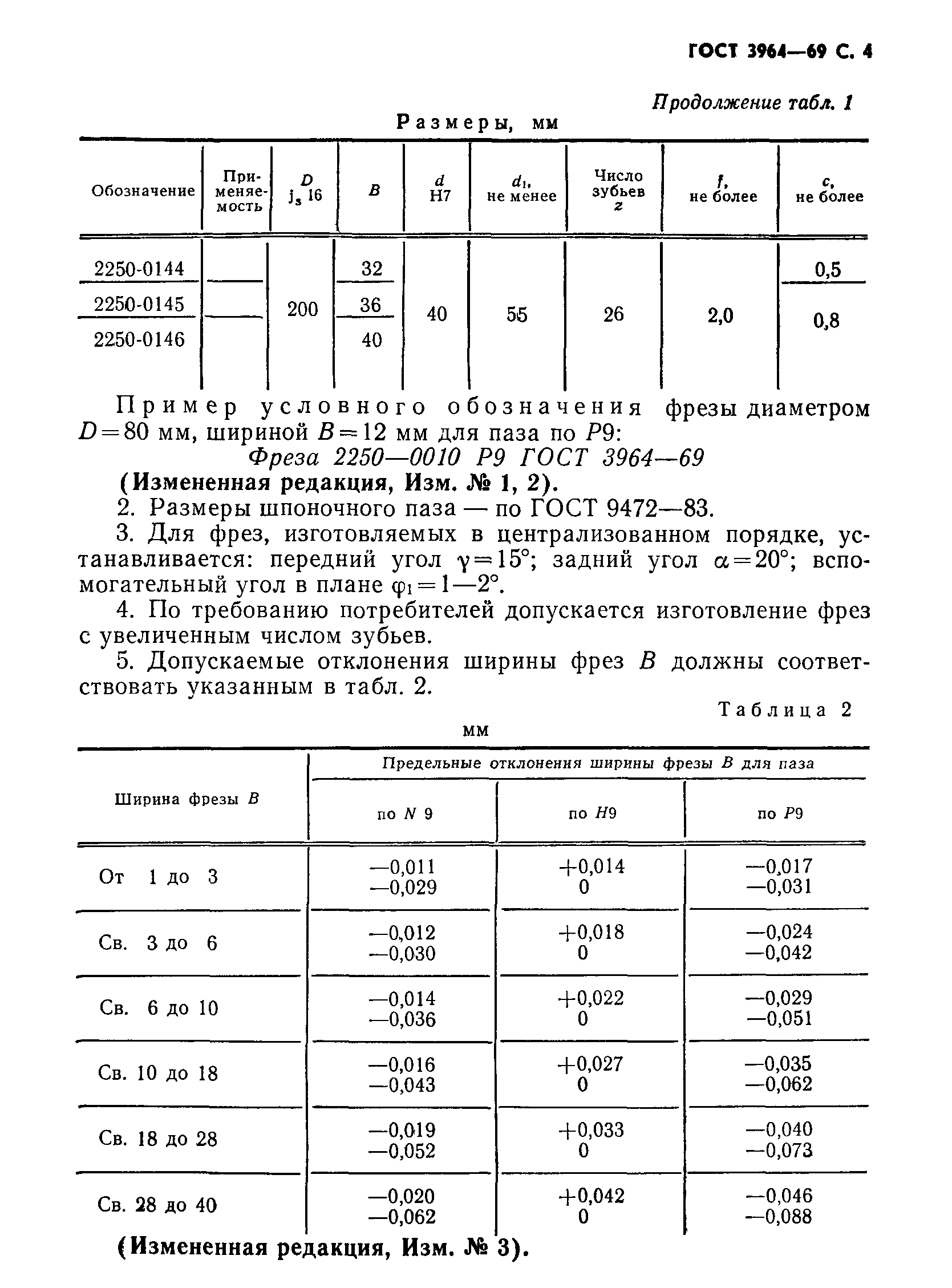 ГОСТ 3964-69