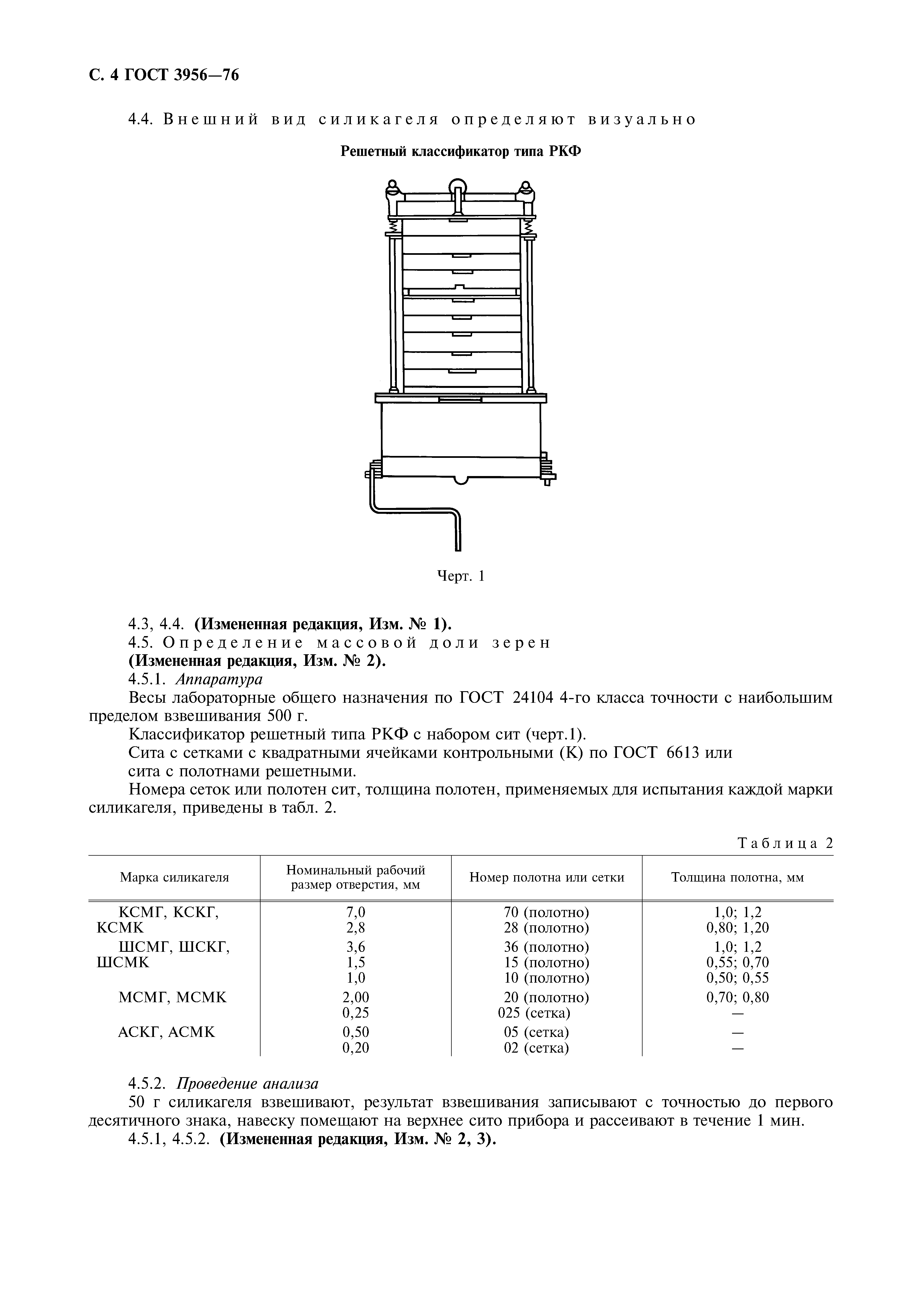 ГОСТ 3956-76