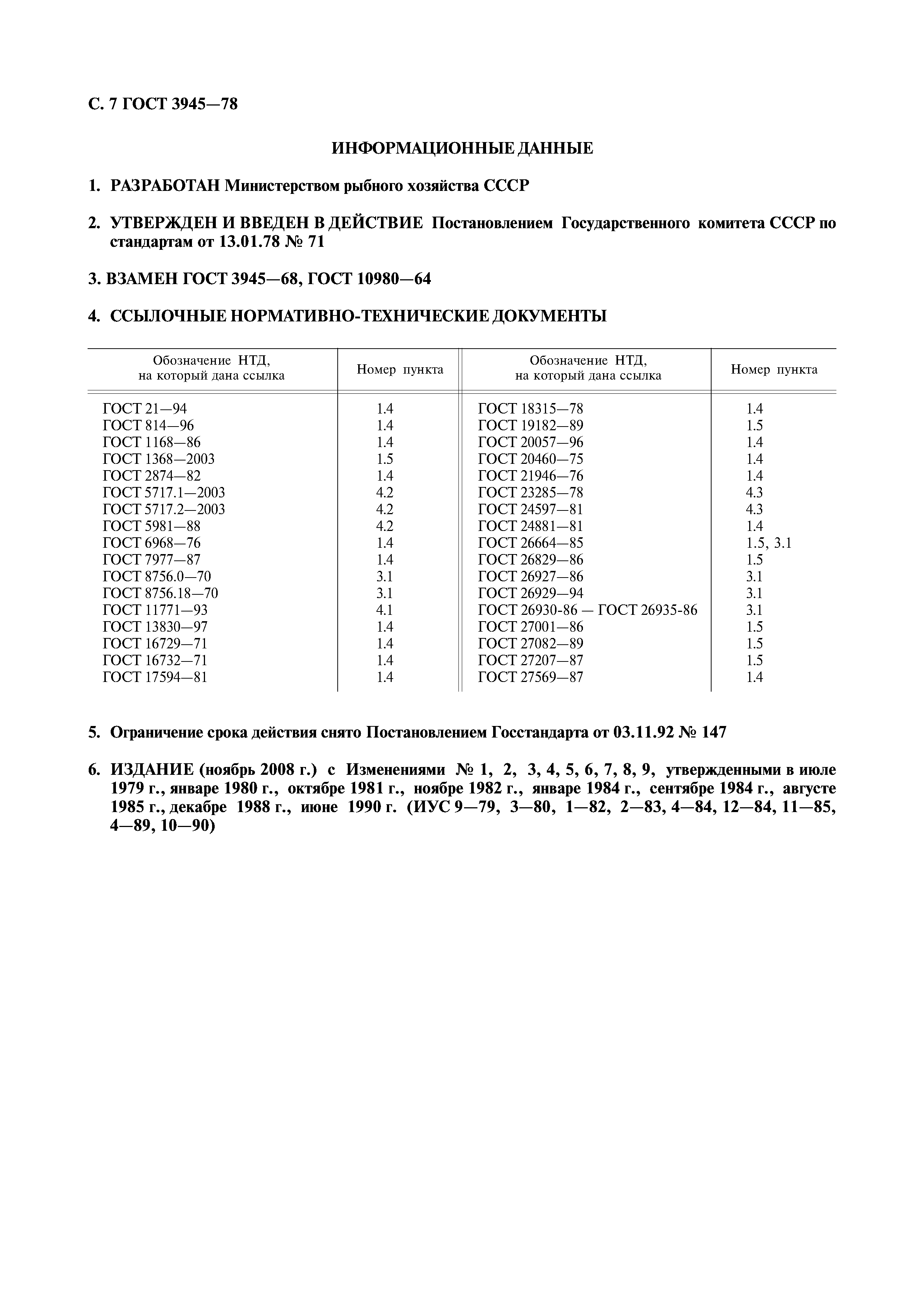 ГОСТ 3945-78