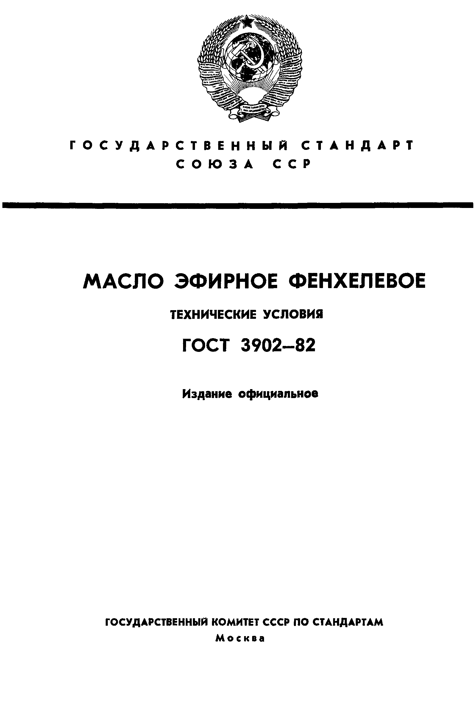 ГОСТ 3902-82