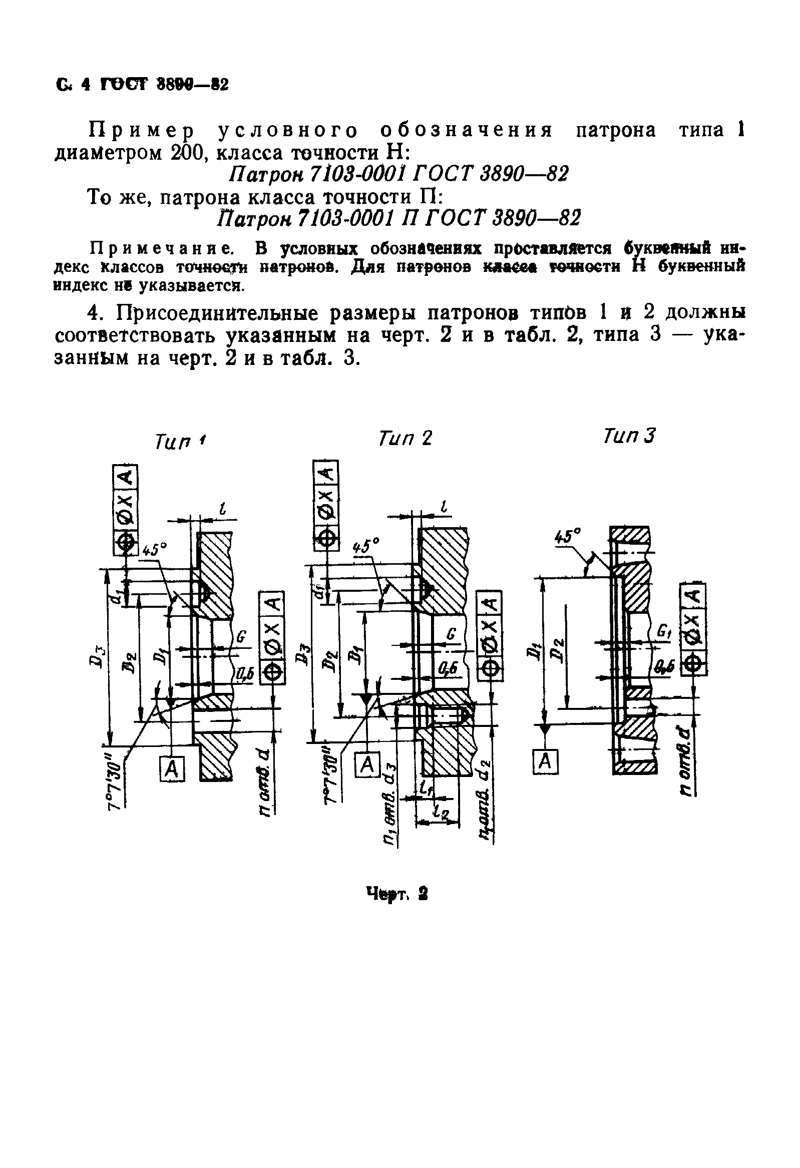 ГОСТ 3890-82