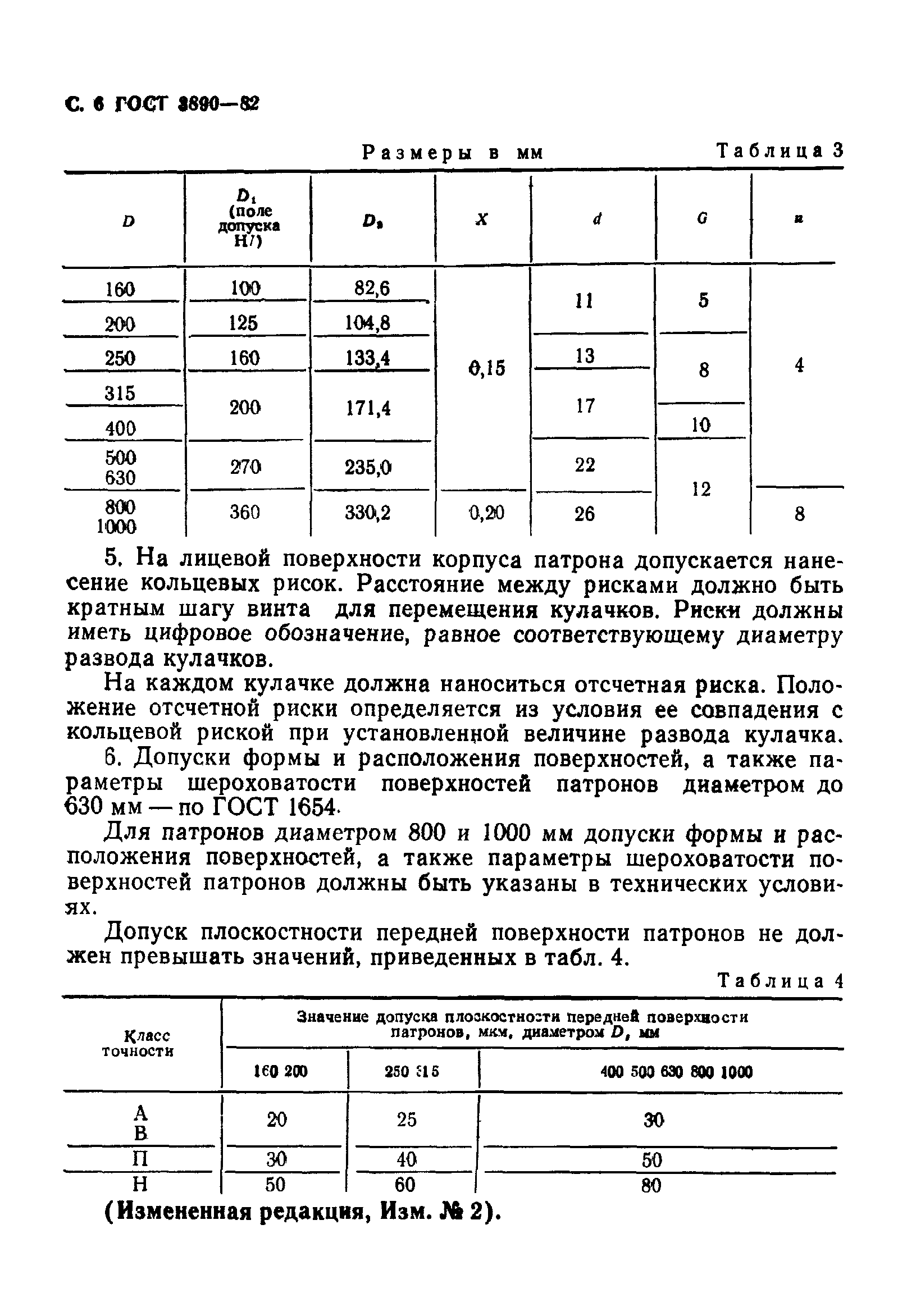 ГОСТ 3890-82