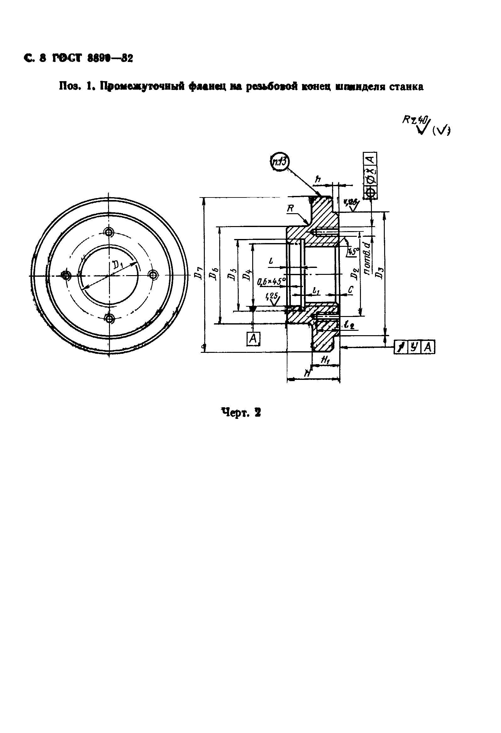 ГОСТ 3890-82