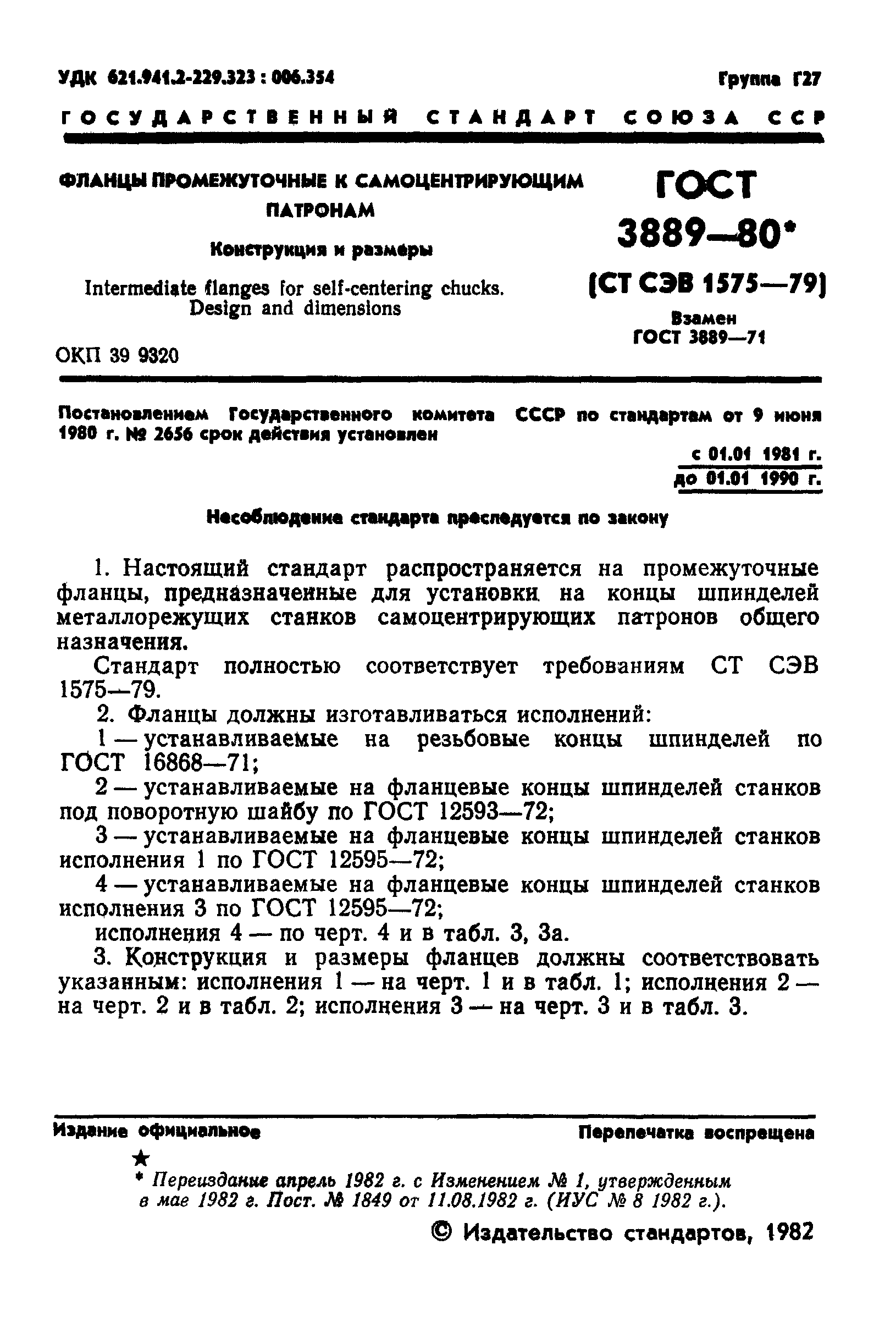 ГОСТ 3889-80