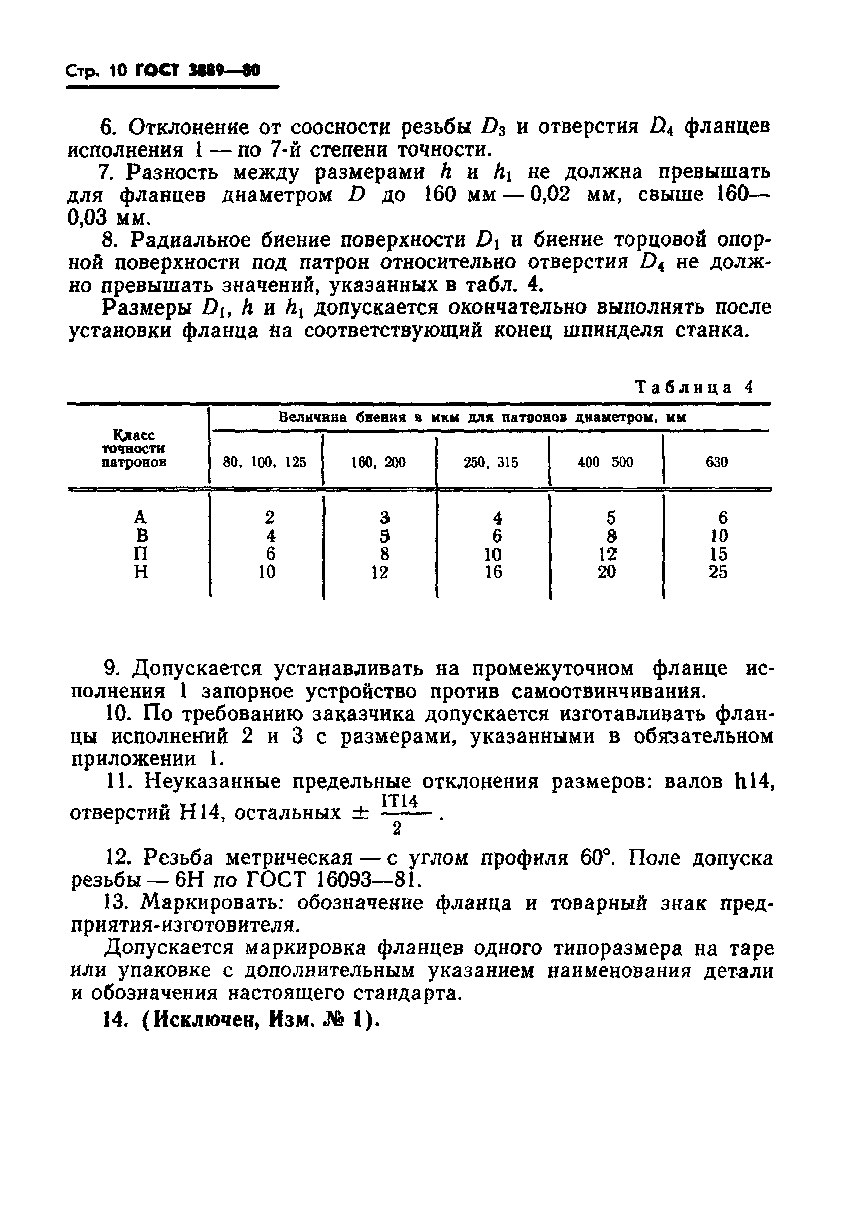 ГОСТ 3889-80