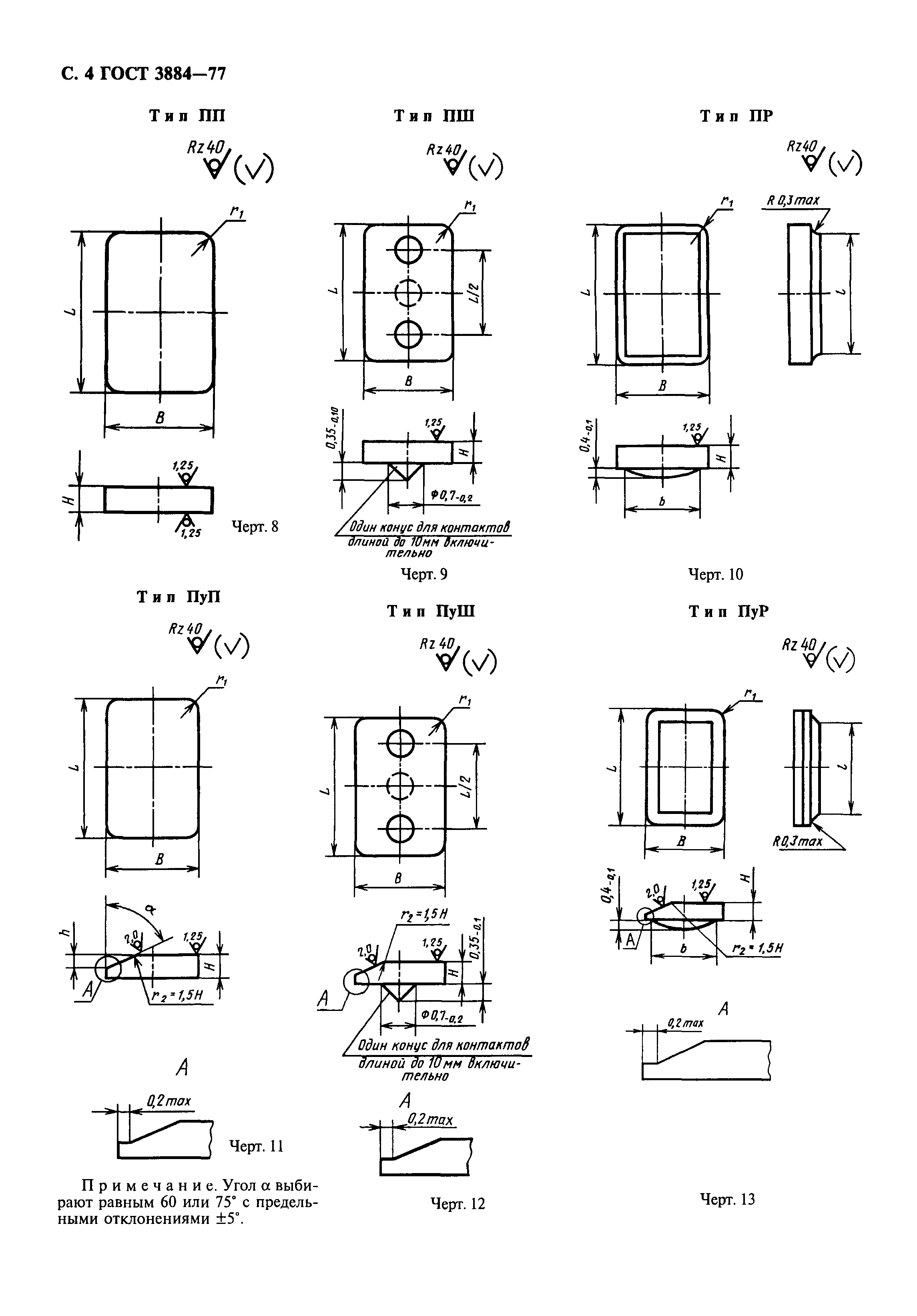 ГОСТ 3884-77