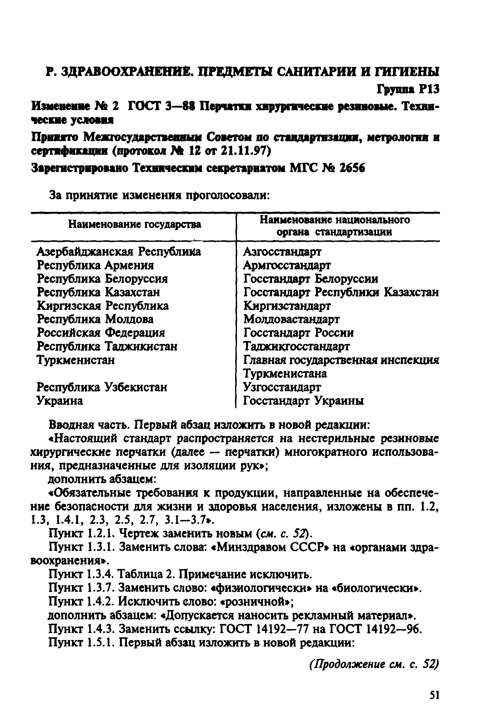 ГОСТ 3-88