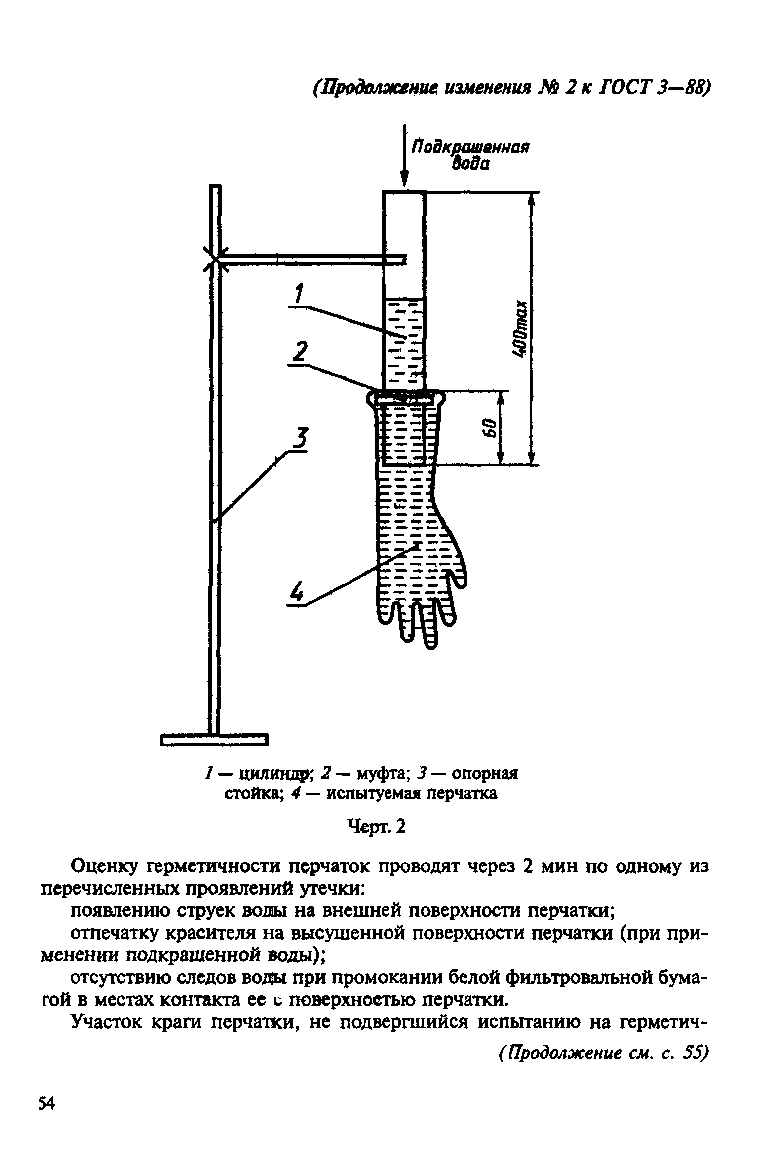 ГОСТ 3-88