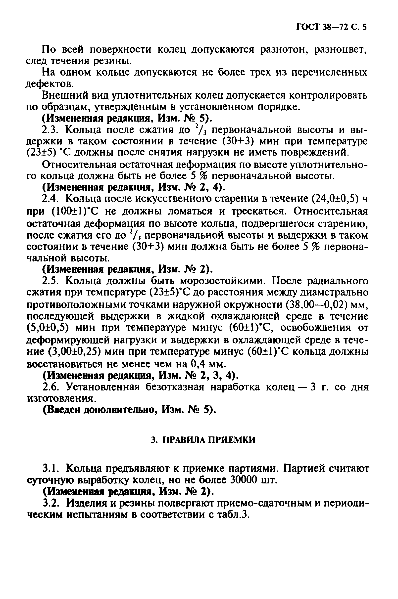 ГОСТ 38-72