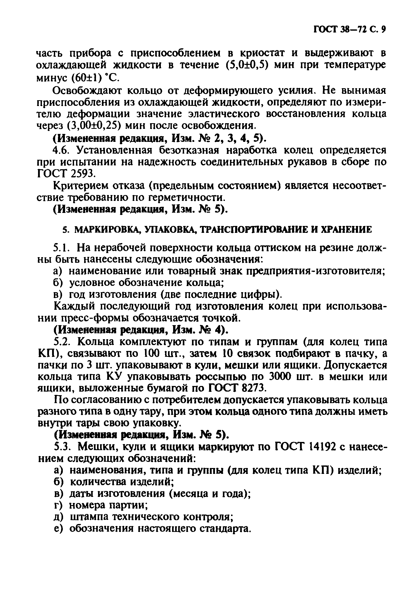 ГОСТ 38-72