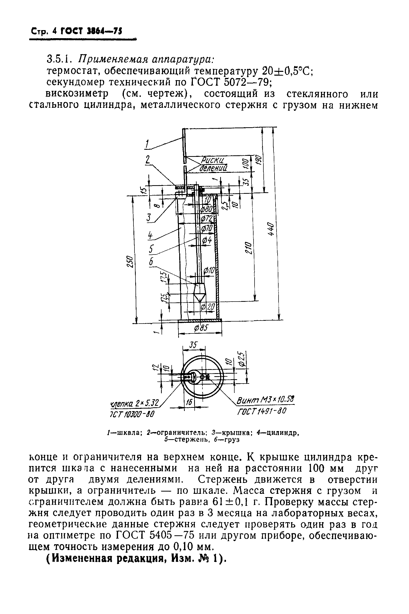 ГОСТ 3864-75