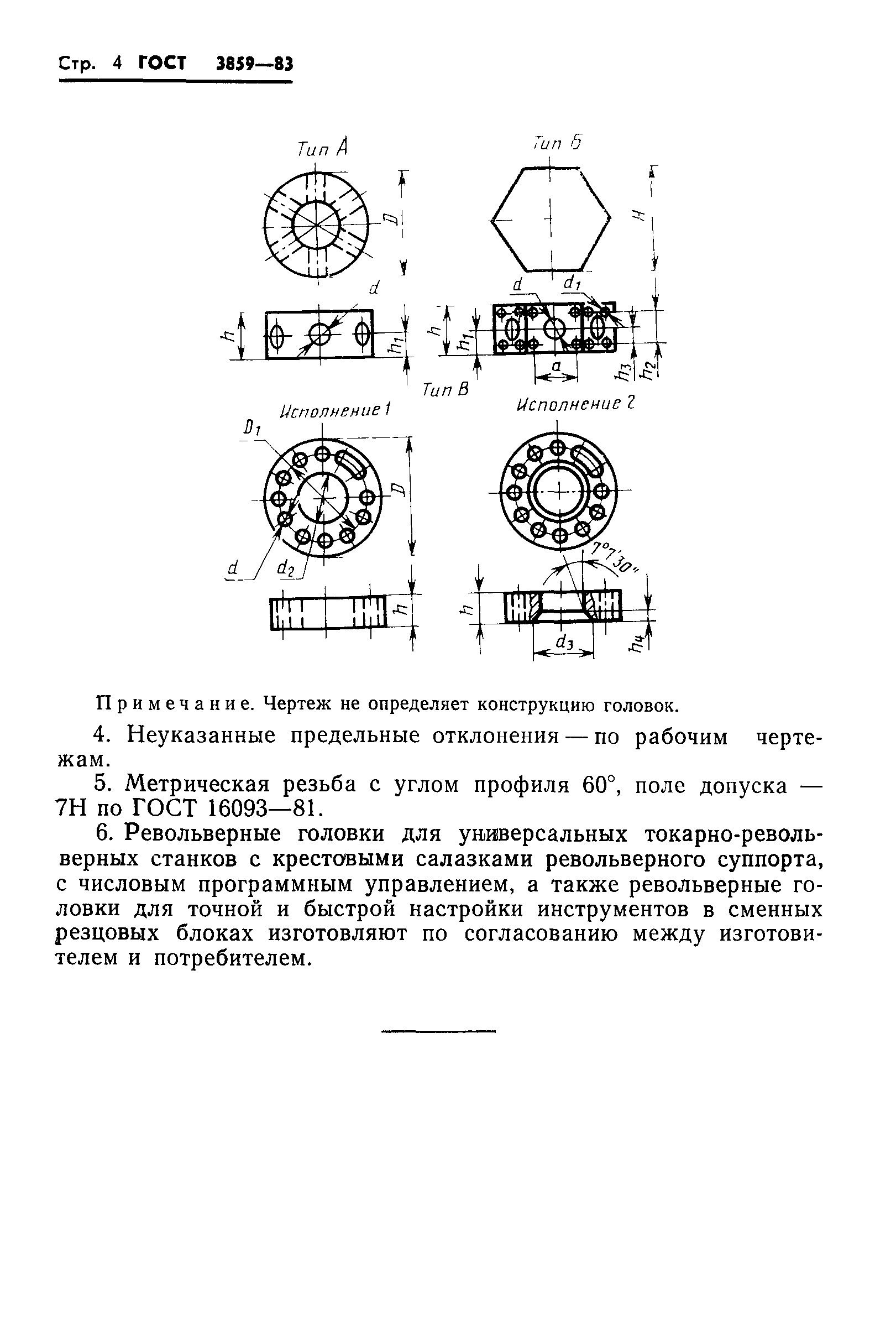 ГОСТ 3859-83