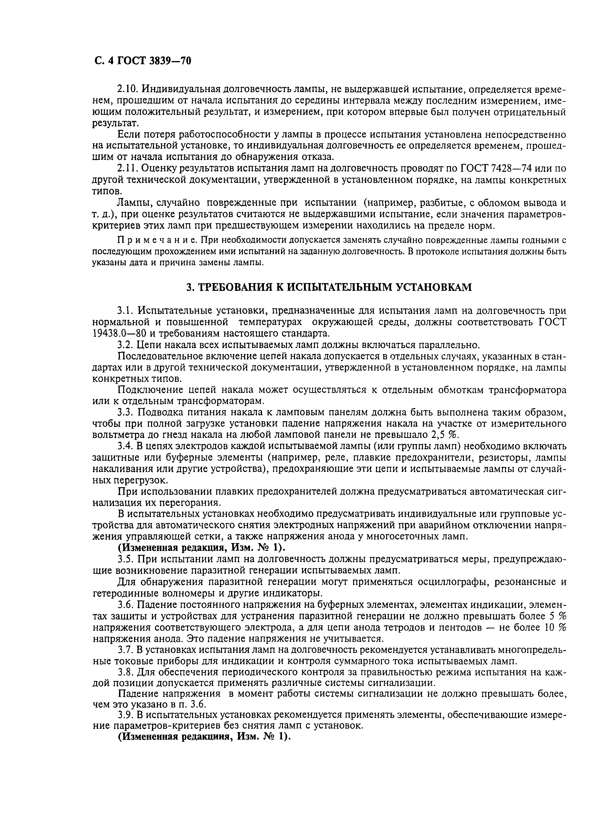 ГОСТ 3839-70