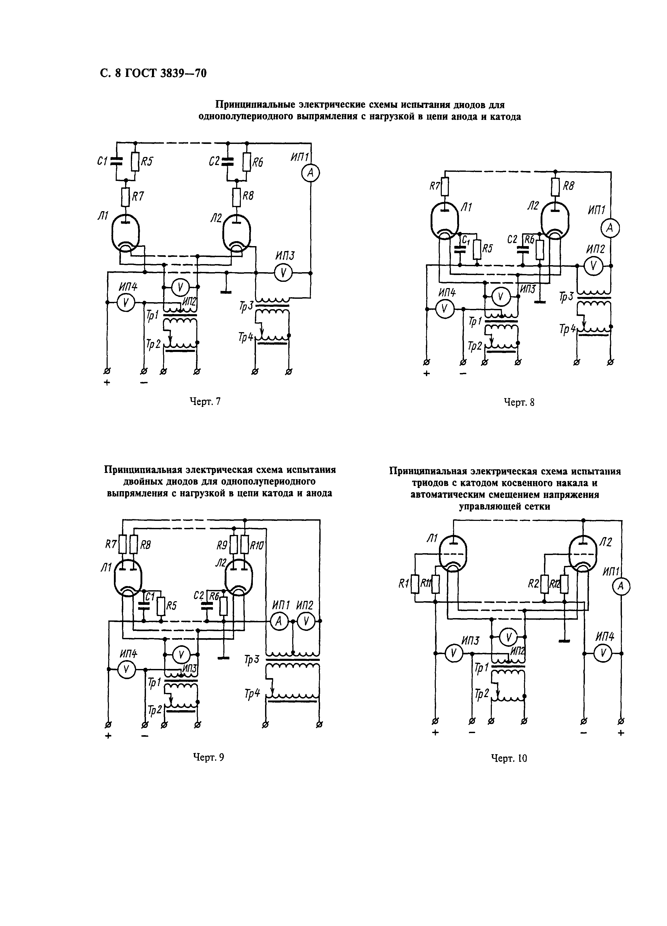 ГОСТ 3839-70