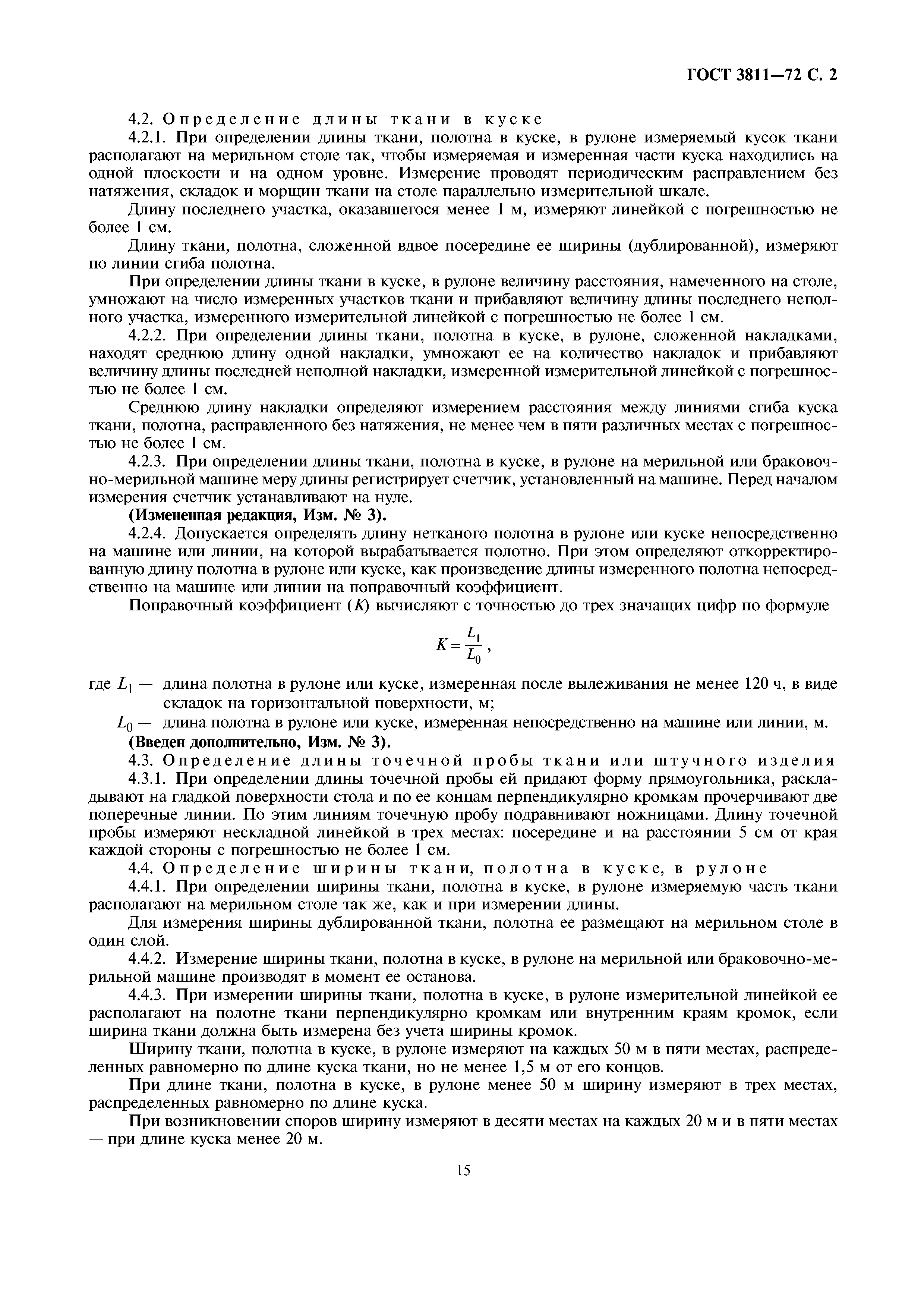 ГОСТ 3811-72