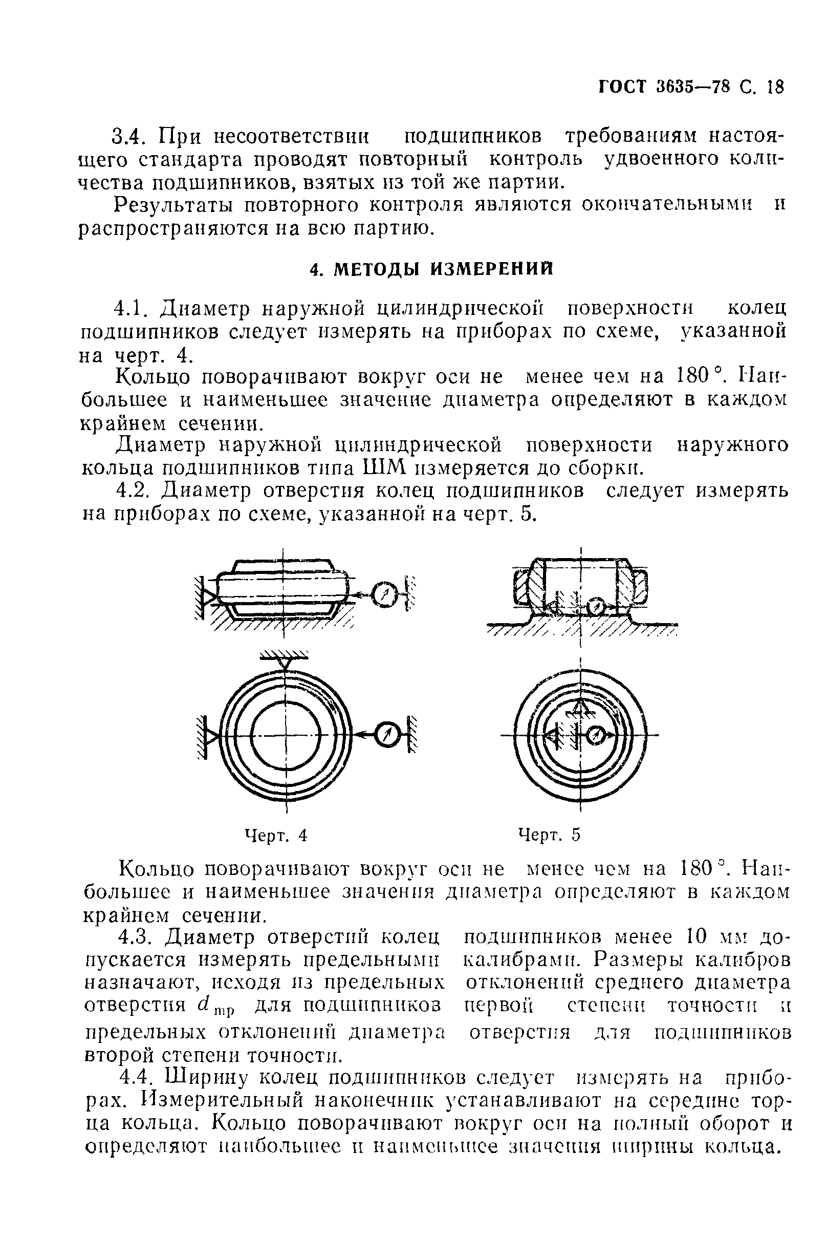 ГОСТ 3635-78