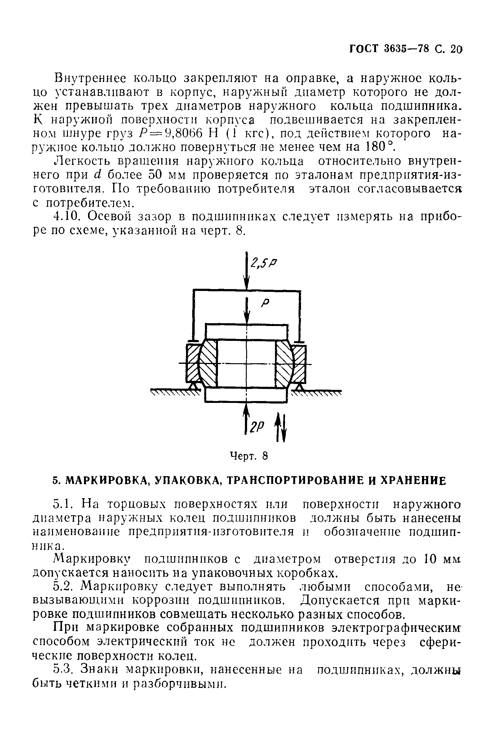 ГОСТ 3635-78