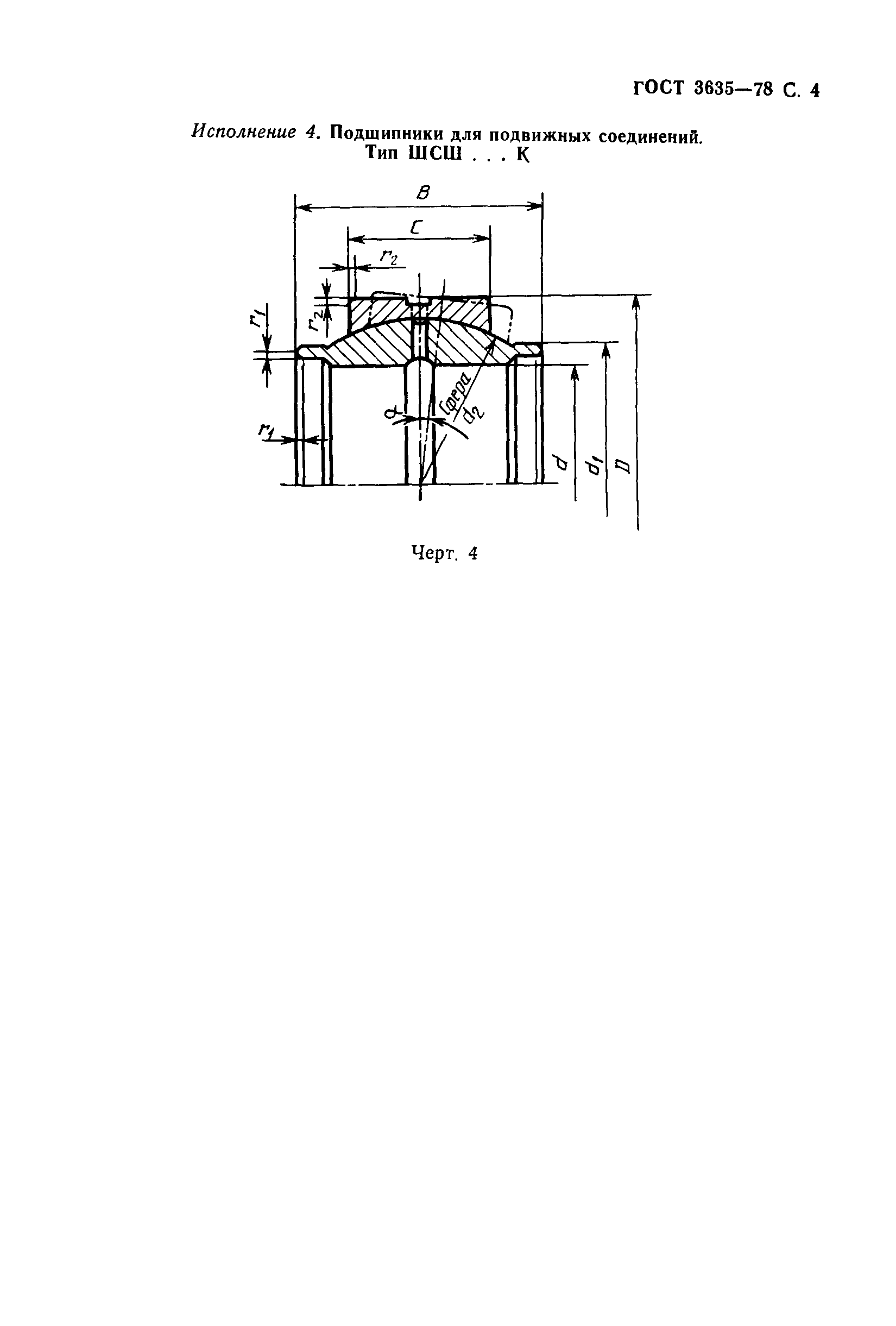 ГОСТ 3635-78