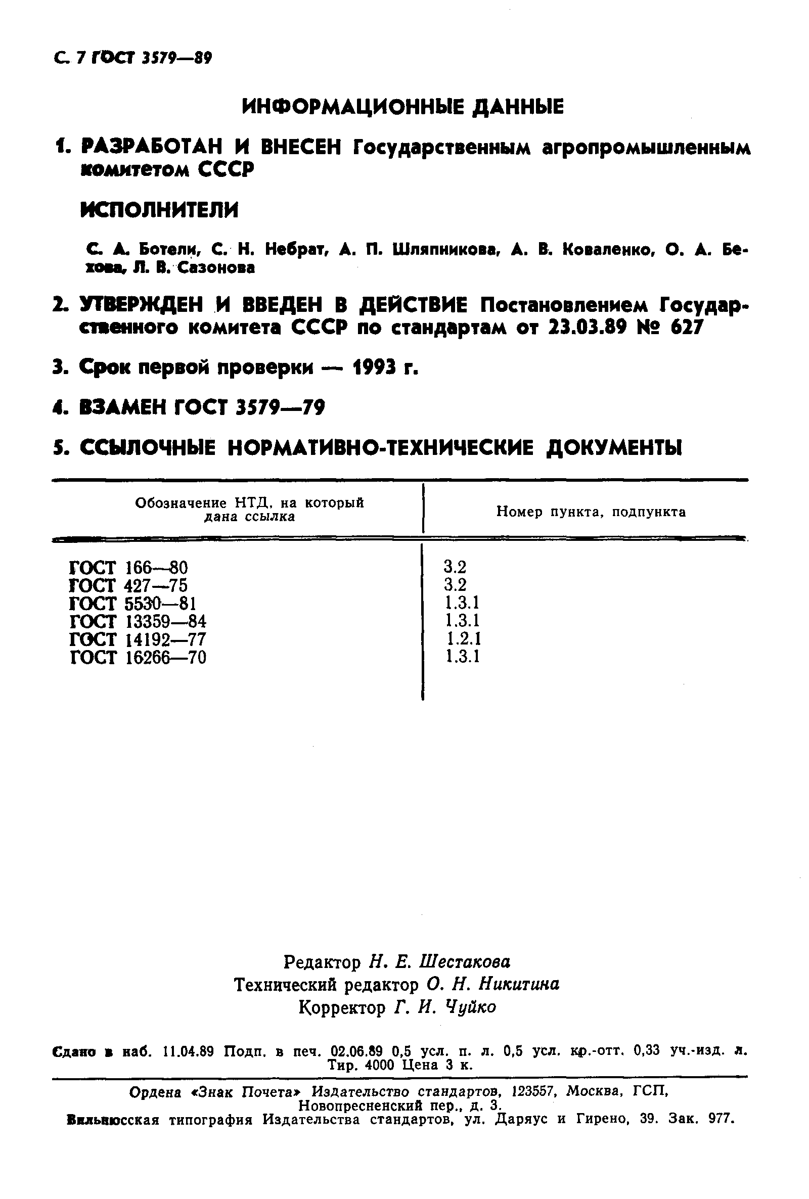 ГОСТ 3579-89