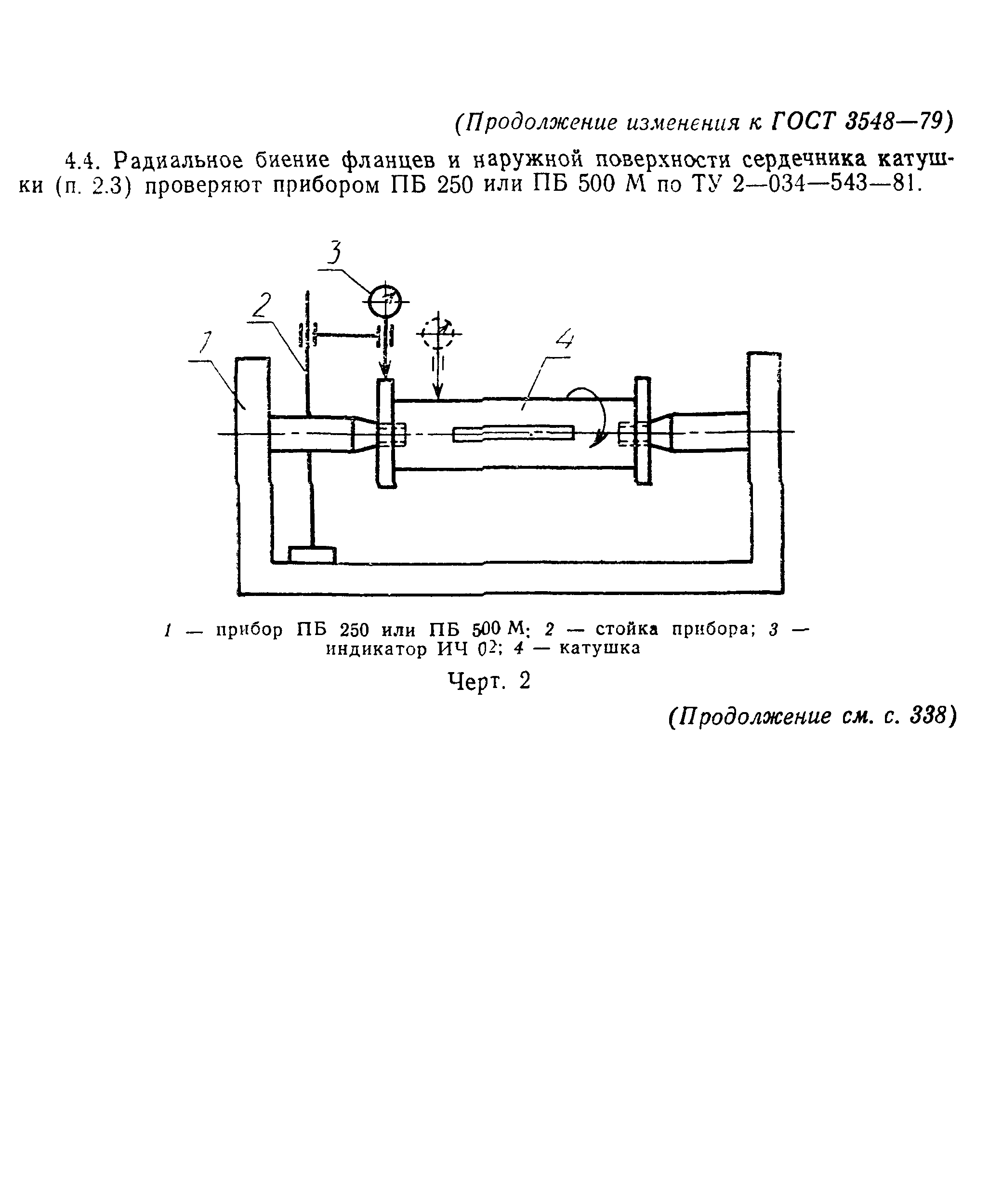 ГОСТ 3548-79