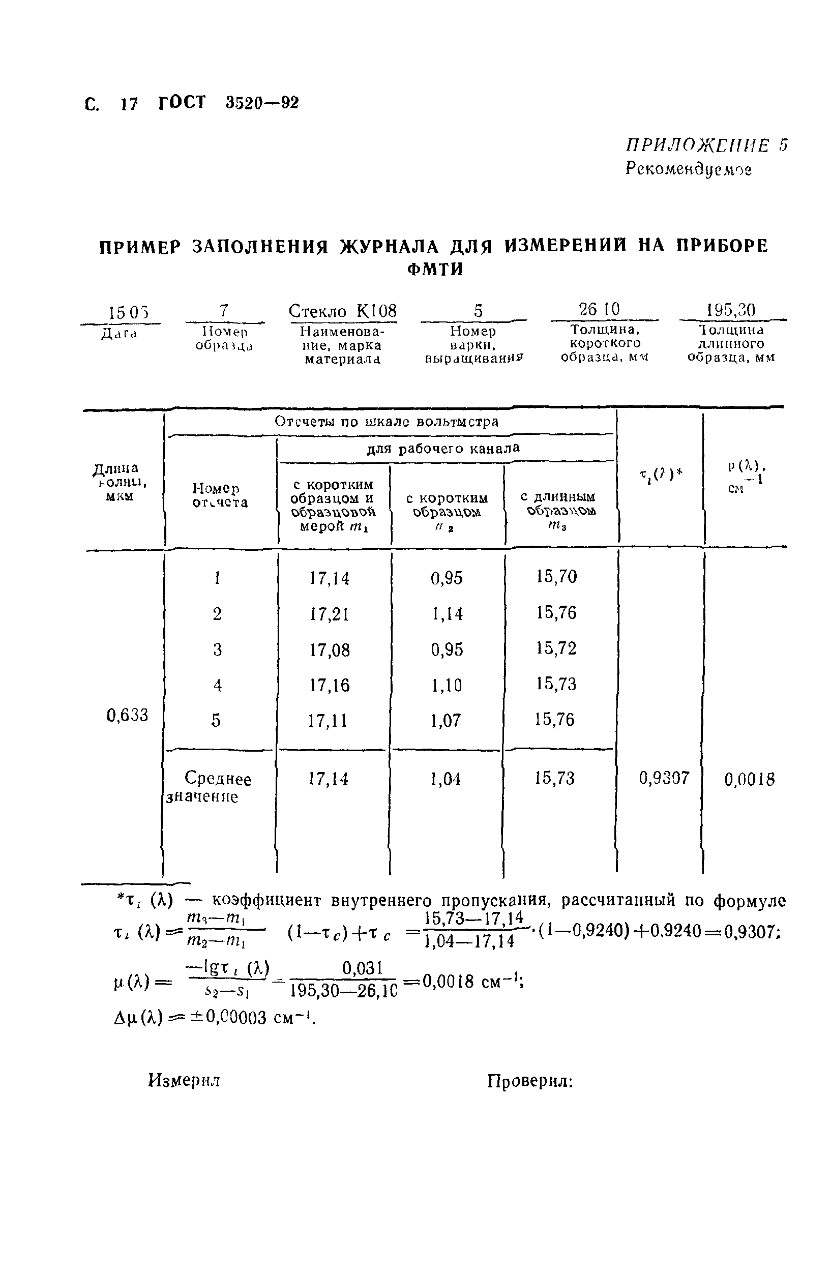 ГОСТ 3520-92