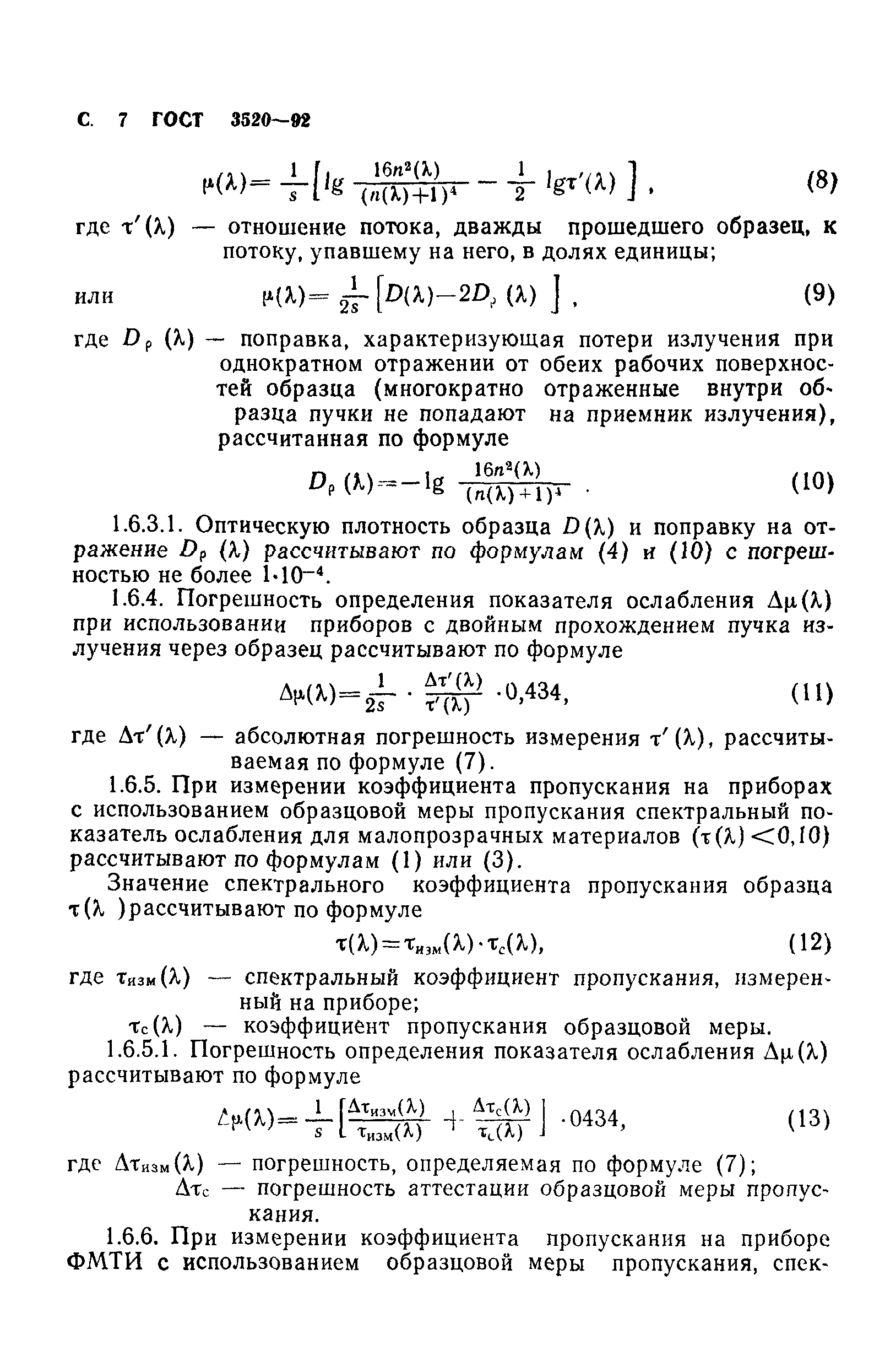 ГОСТ 3520-92