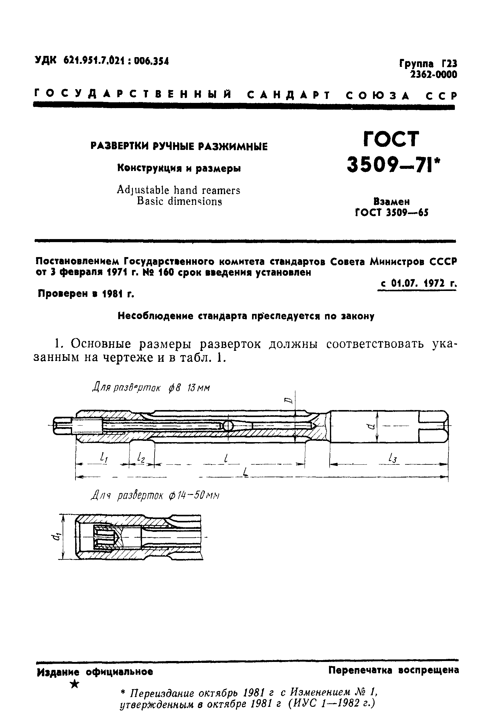 ГОСТ 3509-71