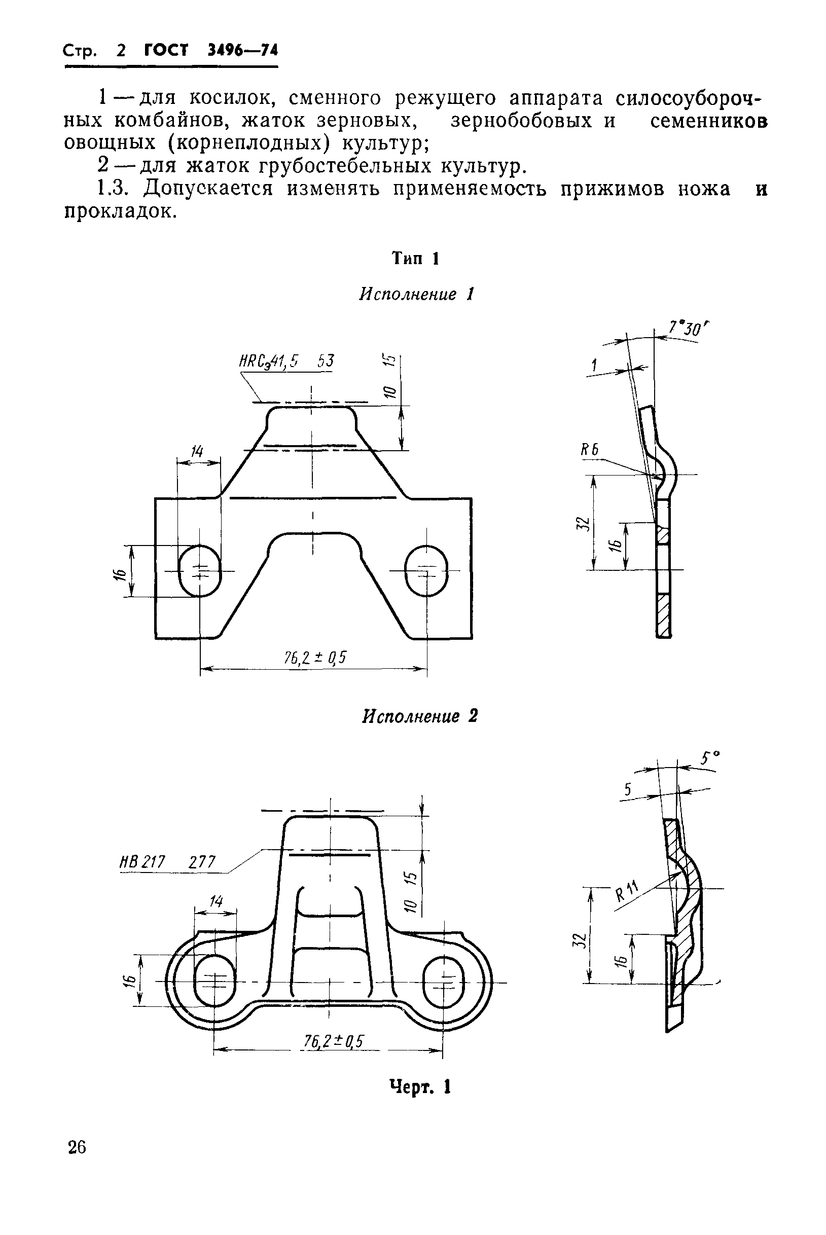 ГОСТ 3496-74