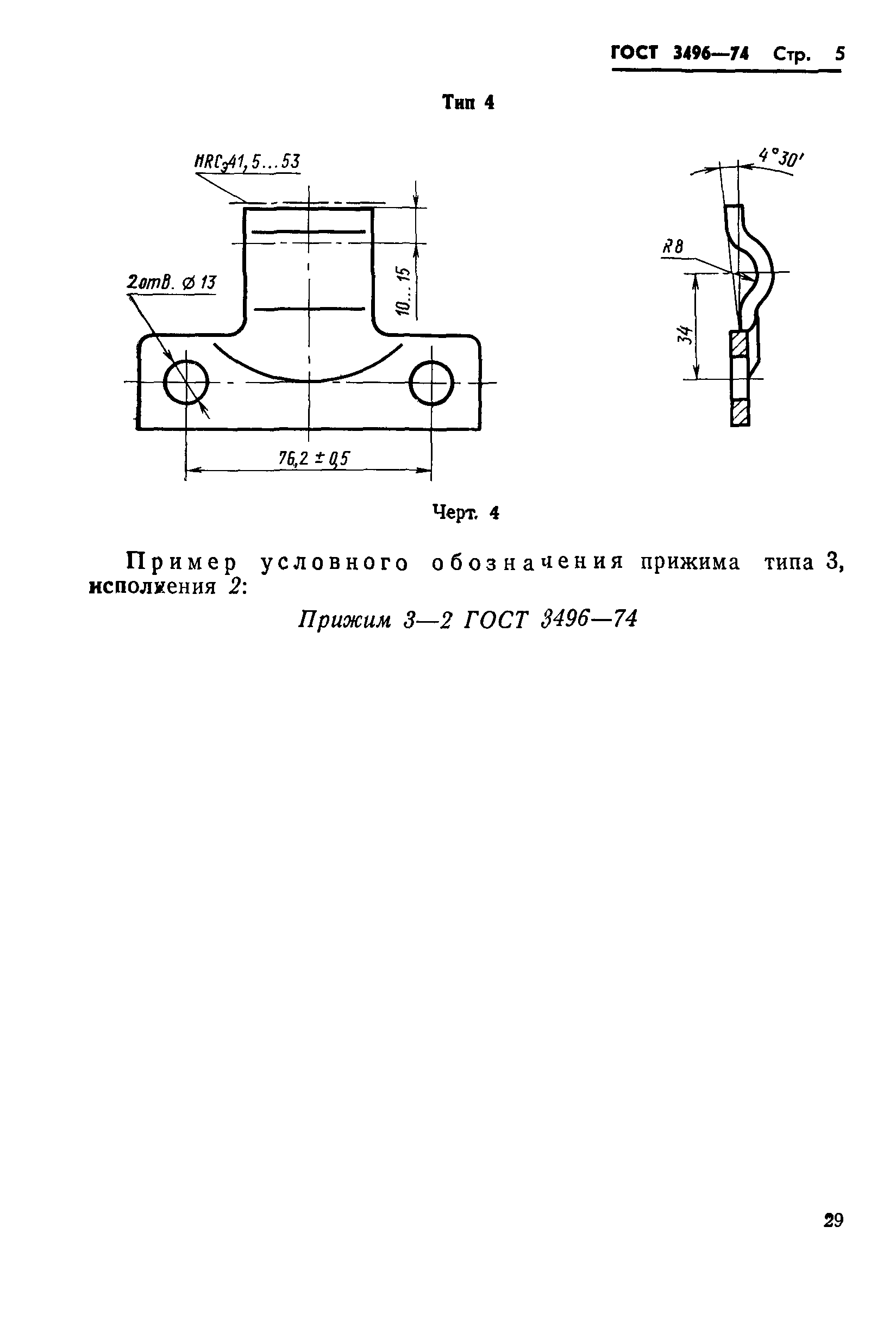 ГОСТ 3496-74