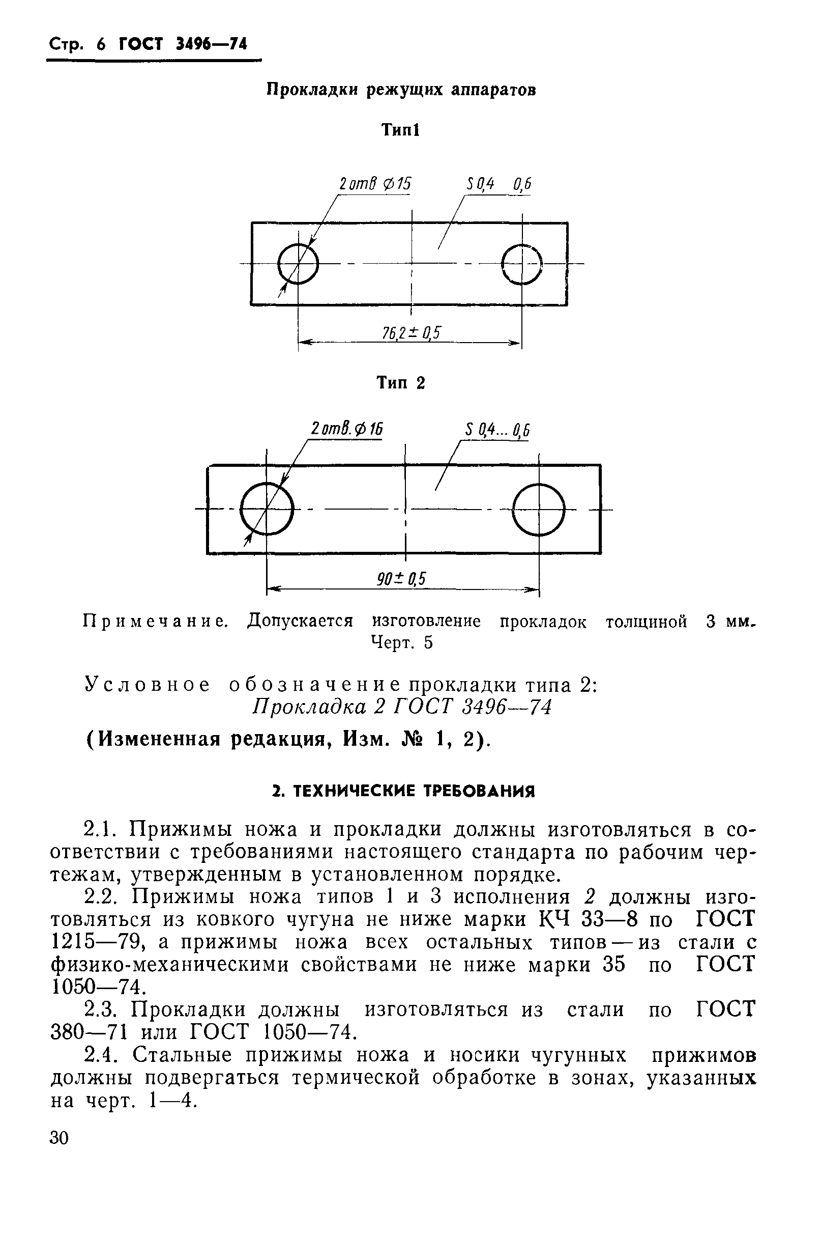 ГОСТ 3496-74