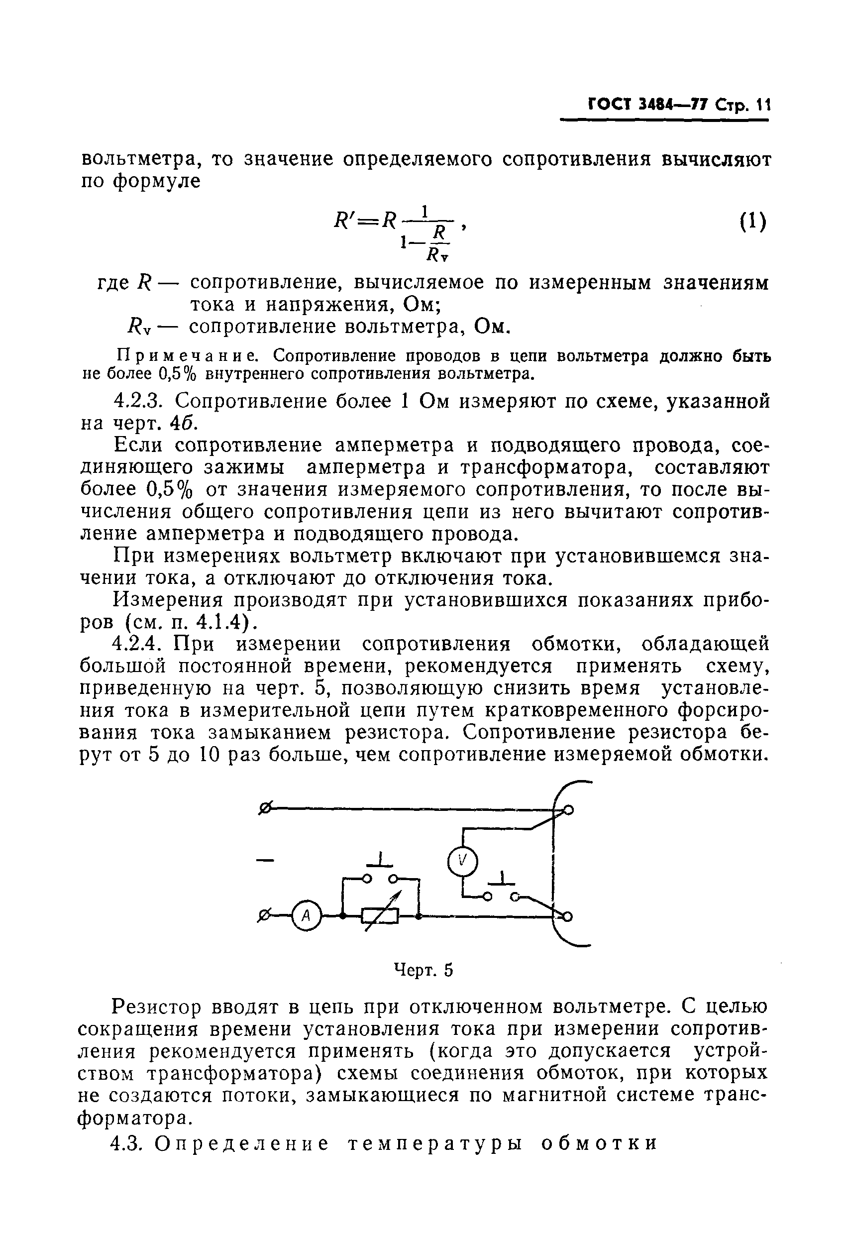 ГОСТ 3484-77