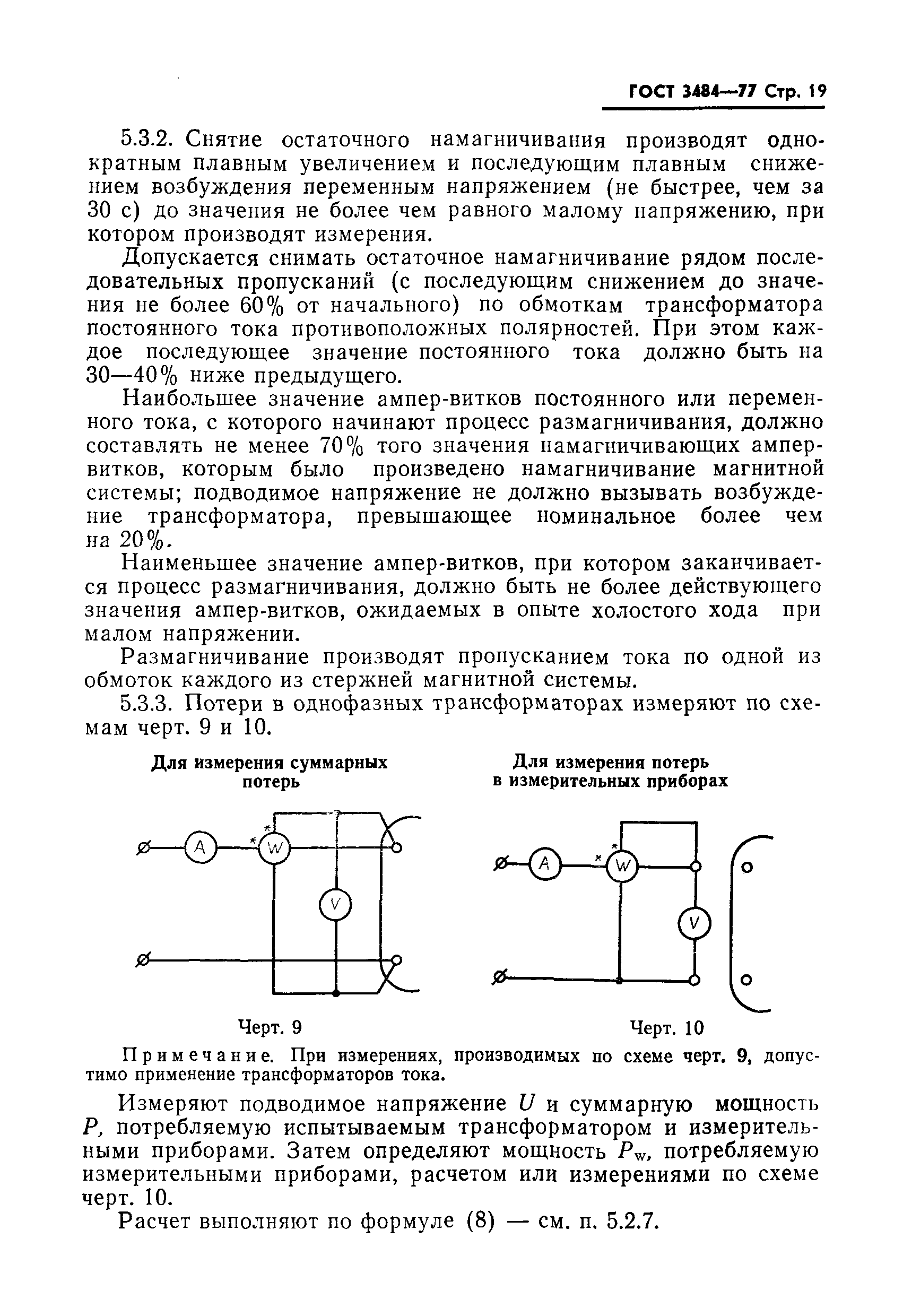 ГОСТ 3484-77