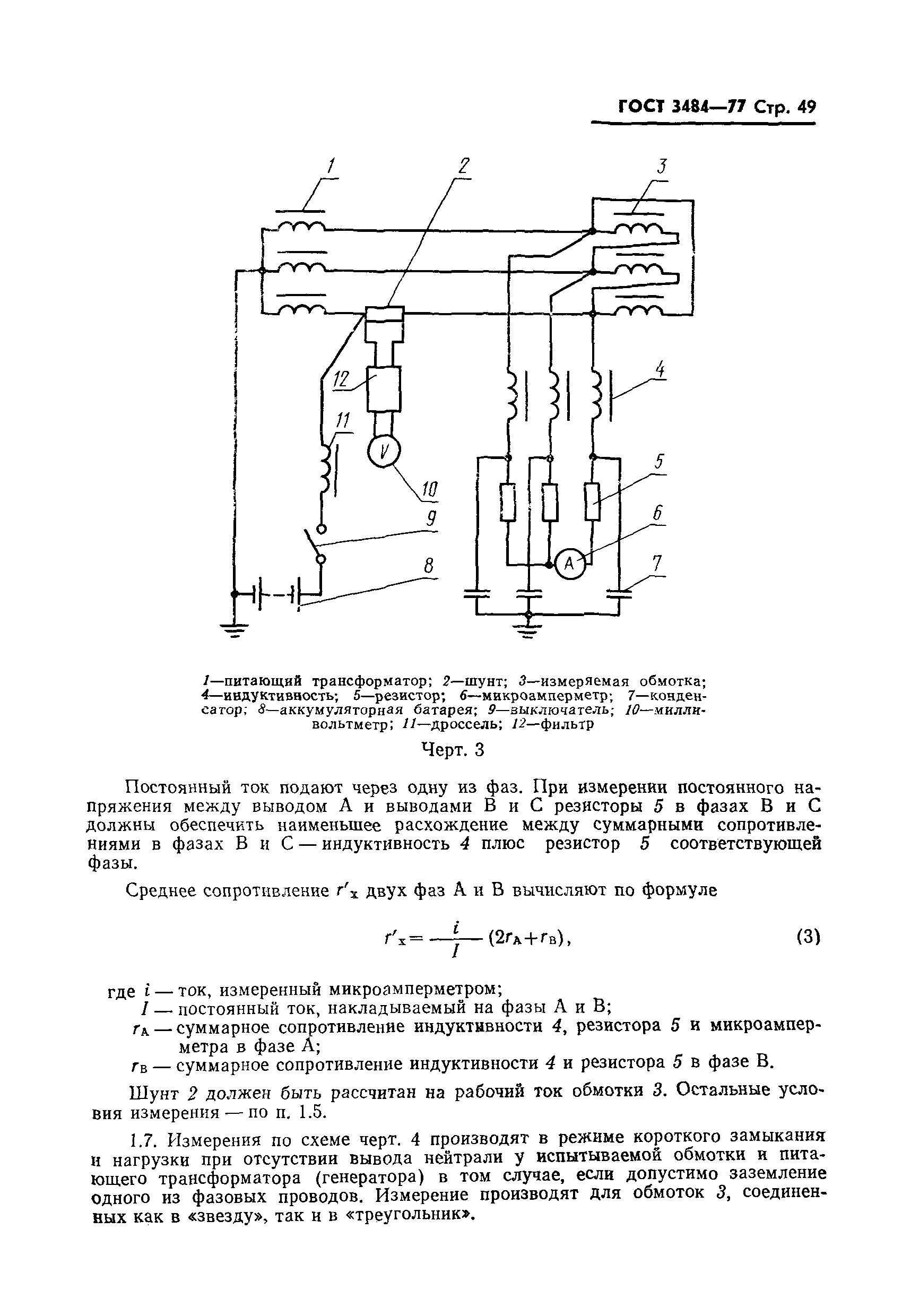 ГОСТ 3484-77