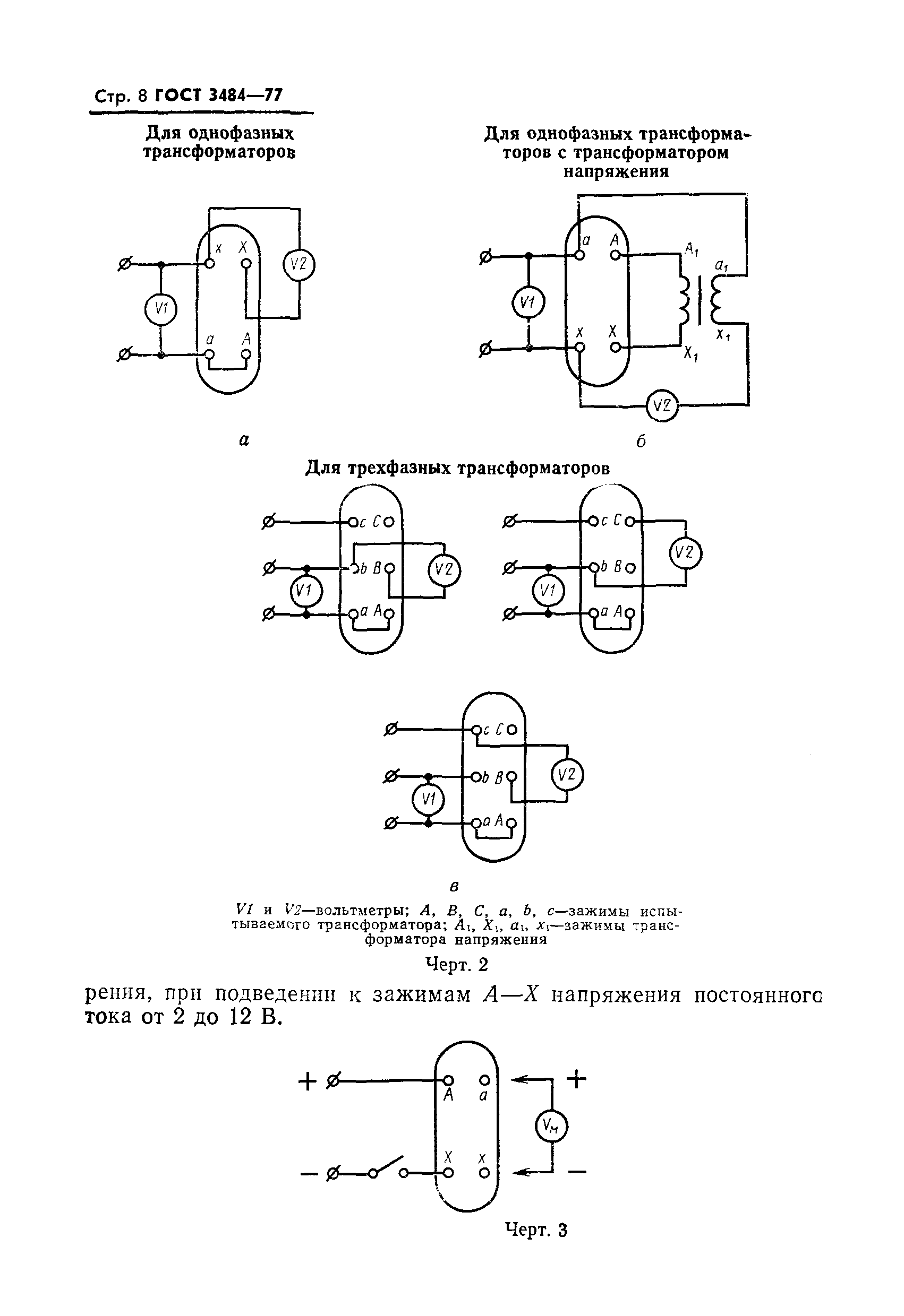 ГОСТ 3484-77