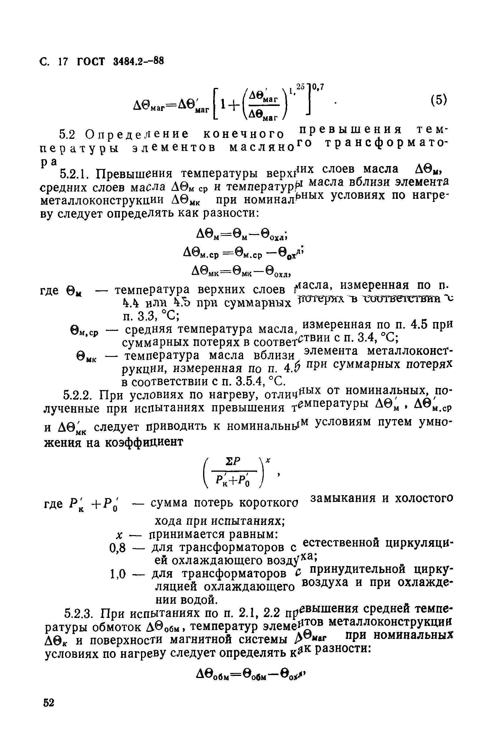 ГОСТ 3484.2-88